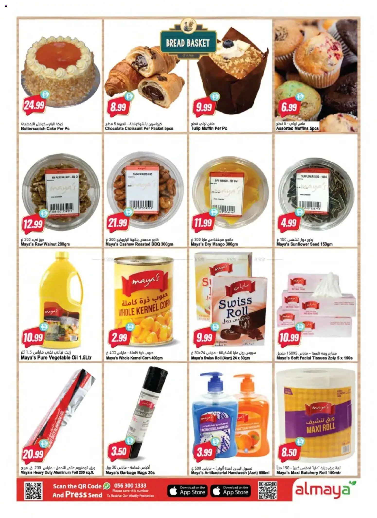 {H1} | Page: 6 | Products: Bread, Chocolate, Corn, Cake