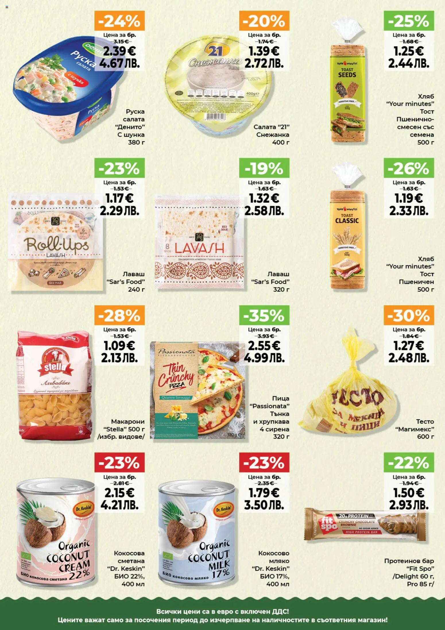 {H1} | Страница: 11 | Продукти: Хляб, Сметана, Салата, Мляко