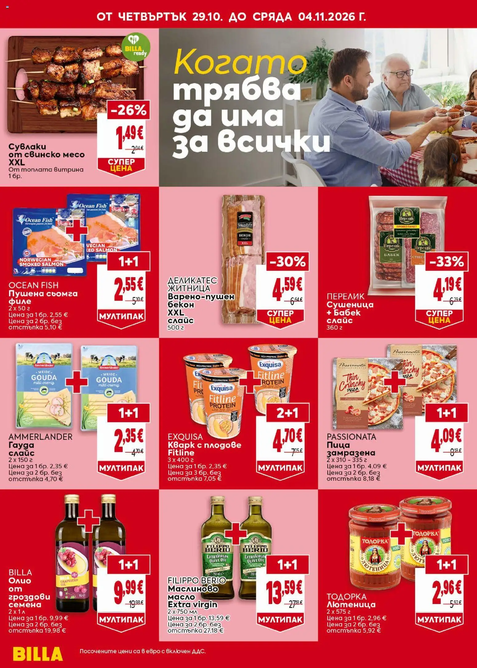 {H1} | Страница: 2 | Продукти: Сьомга, Пушена сьомга, Гауда, Лютеница