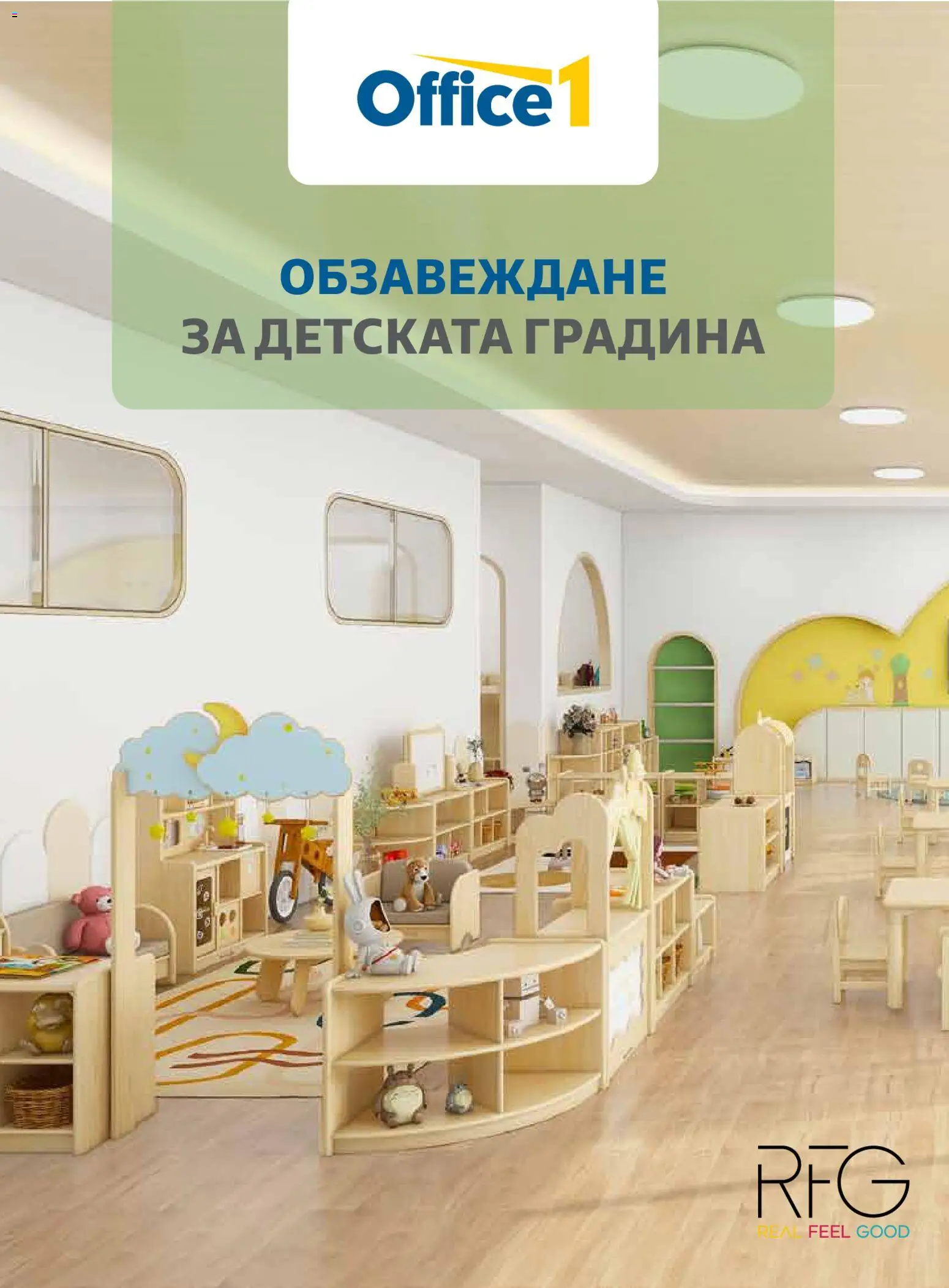 Office 1 брошура - Детски градини валидна от: 04.03.2026 catalogue cover