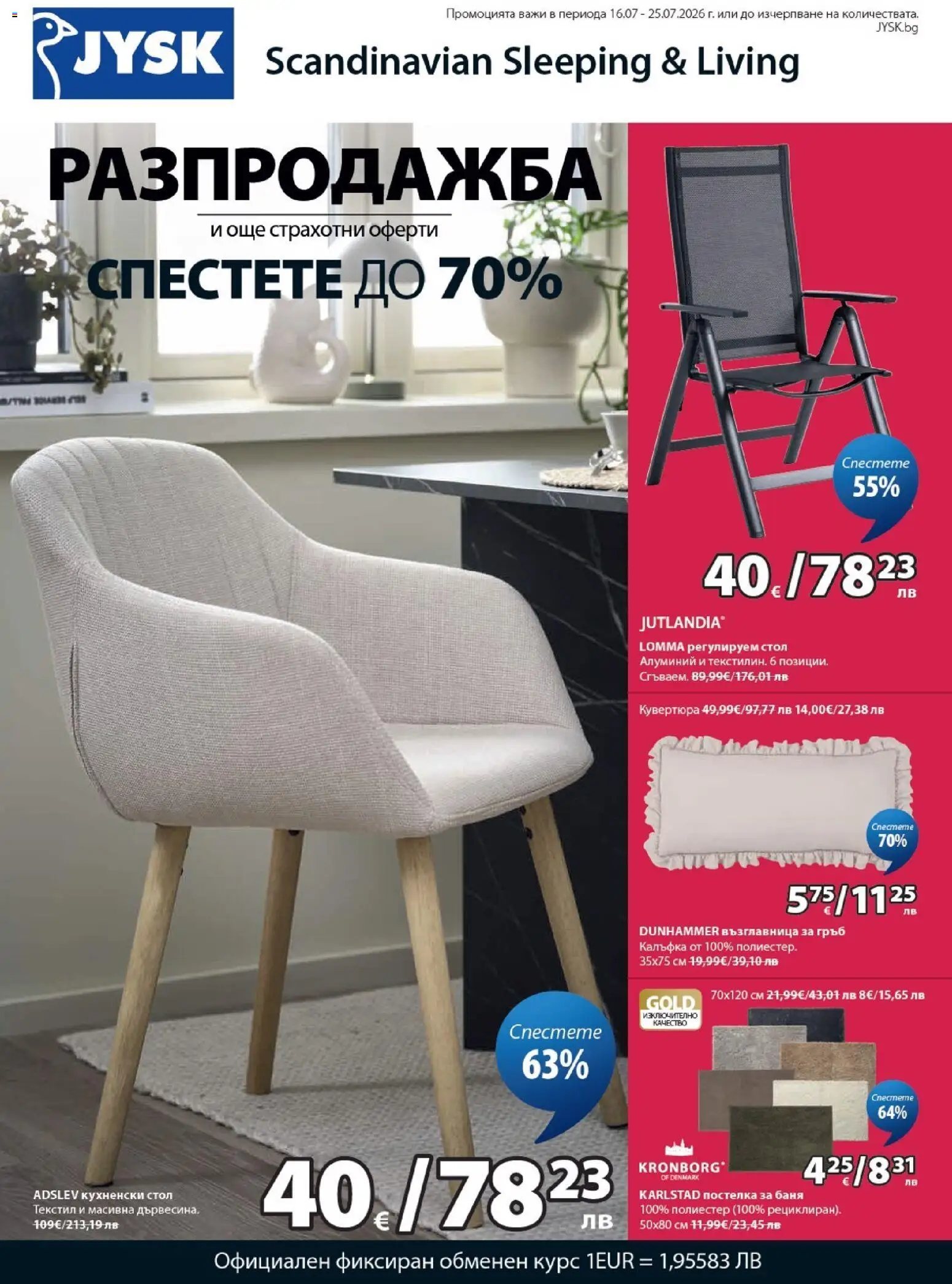 {H1} | Страница: 1 | Продукти: Възглавница, Стол, Баня