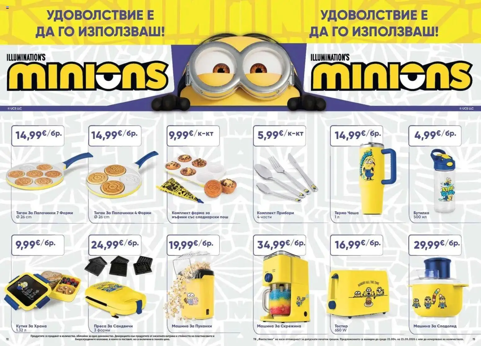 Нова Фантастико брошура София от 17.09.2026 | Страница: 37 | Продукти: Прибори, Чаша, Преса, Комплект прибори