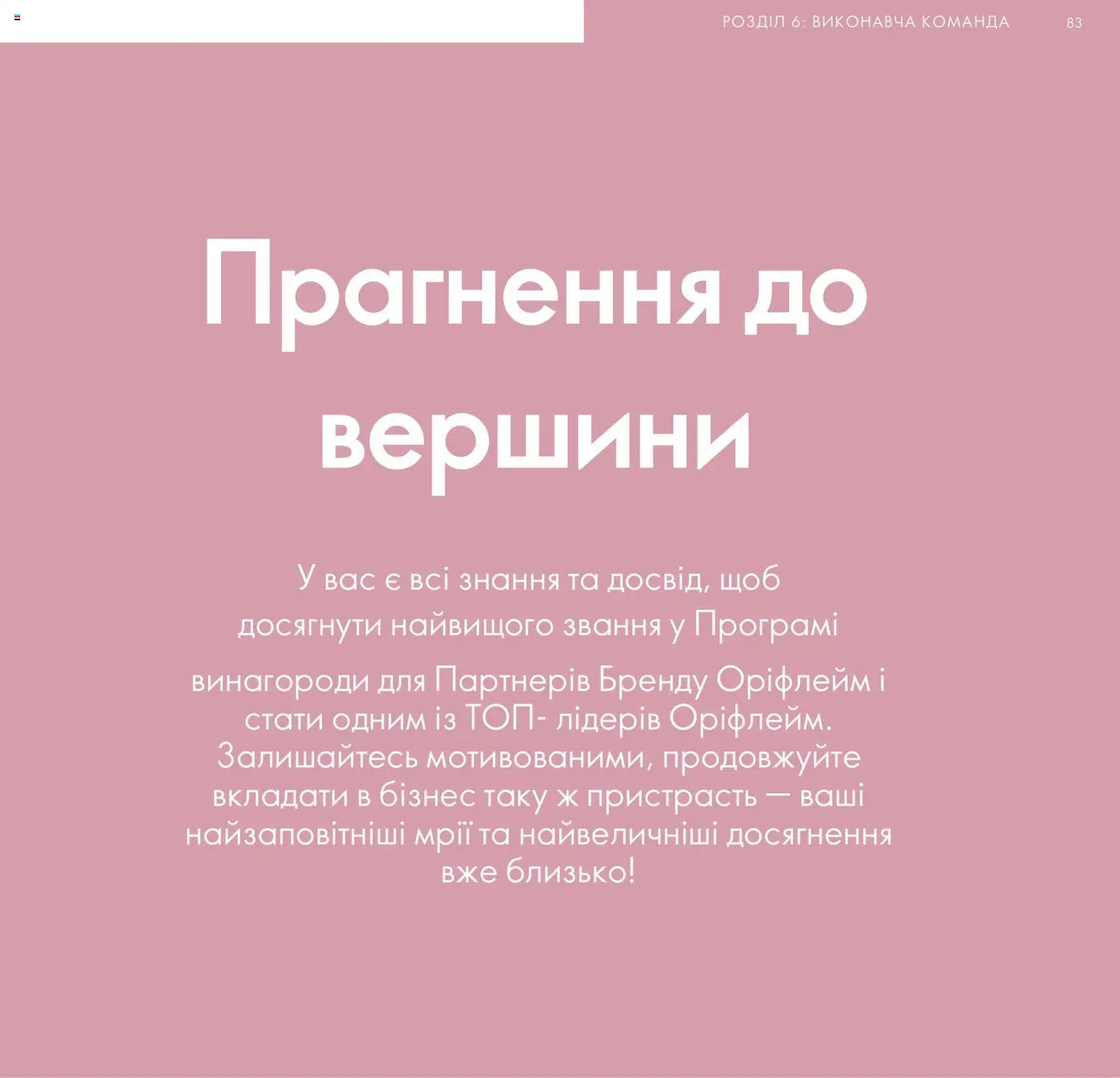 Oriflame Kаталог - дійснийкції з 30.01.2026 | Сторінка: 84 | Товари: Топ