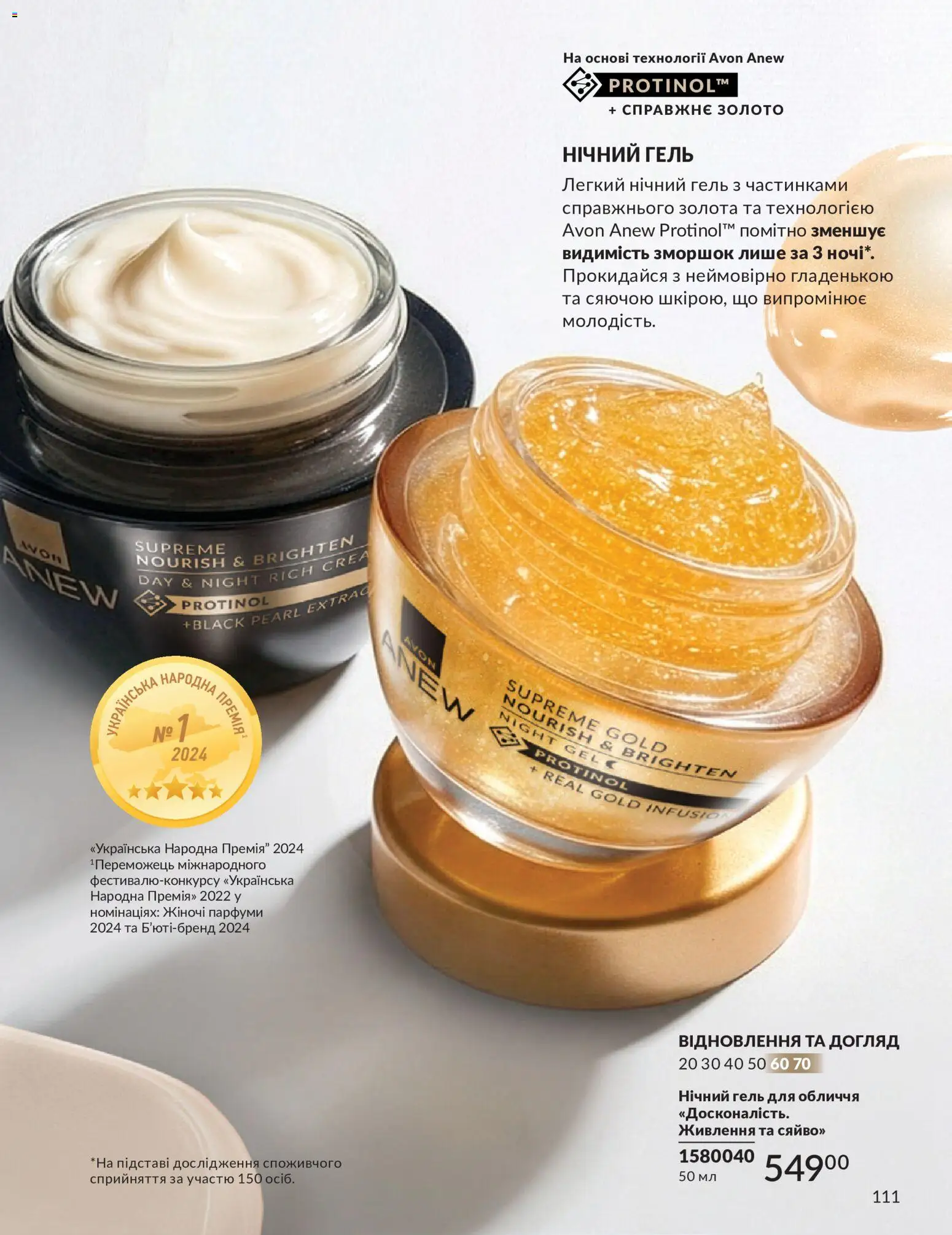 AVON Kаталог - дійснийкції з 31.07.2026 | Сторінка: 111
