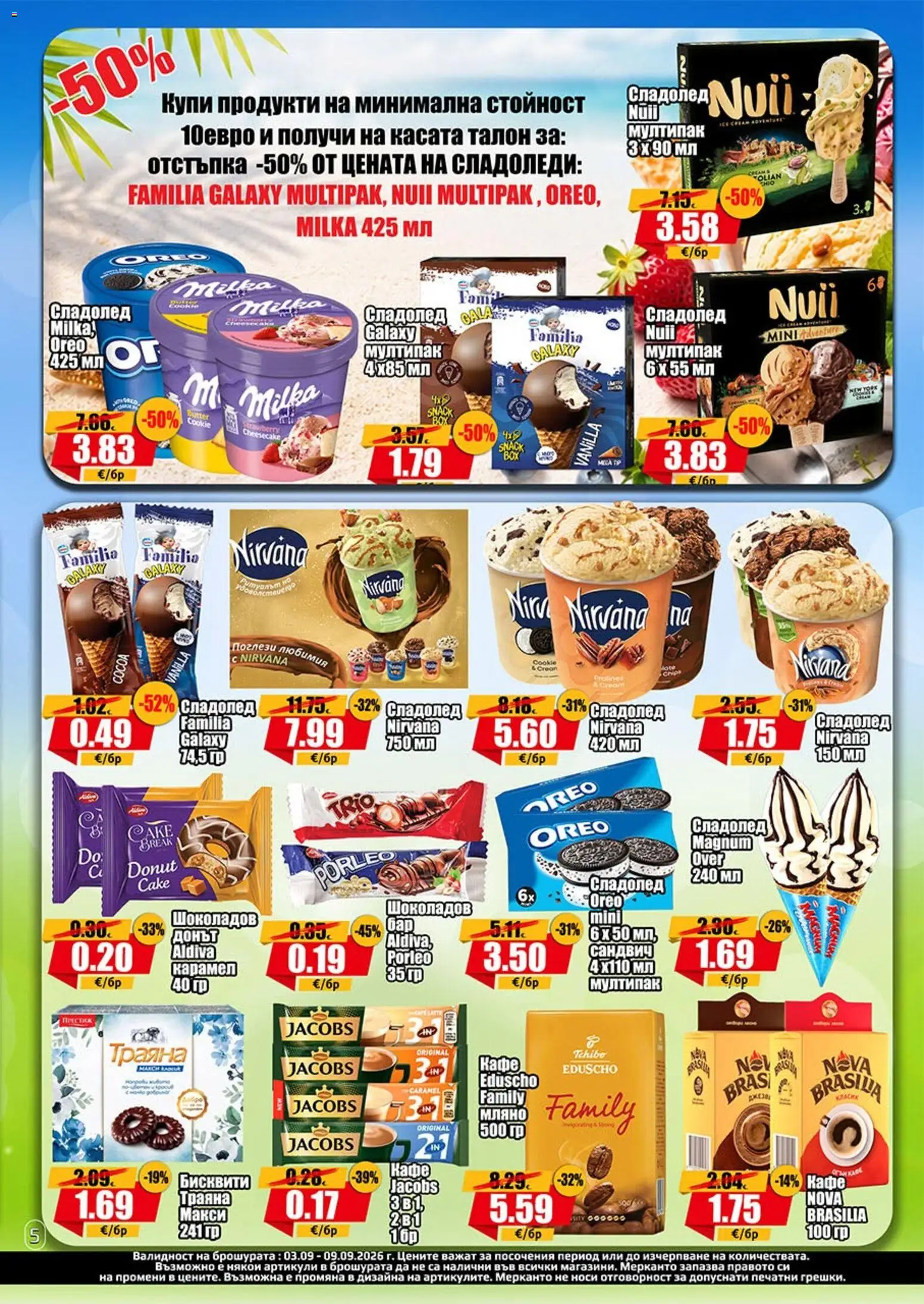 {H1} | Страница: 5 | Продукти: Сладолед, Magnum, Бисквити