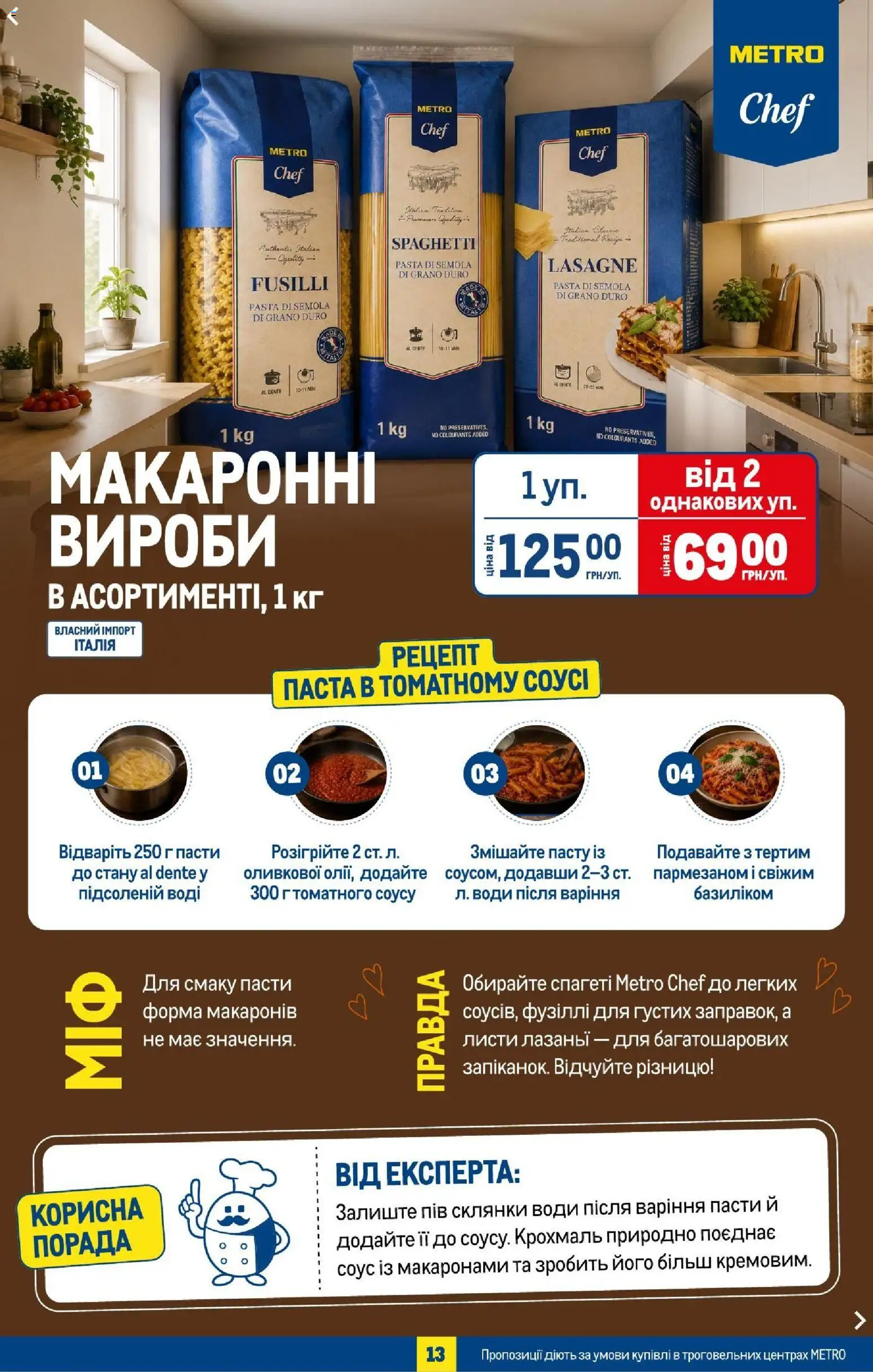 Metro Kаталог - дійснийкції з 08.07.2026 | Сторінка: 15 | Товари: Соус, Крохмаль
