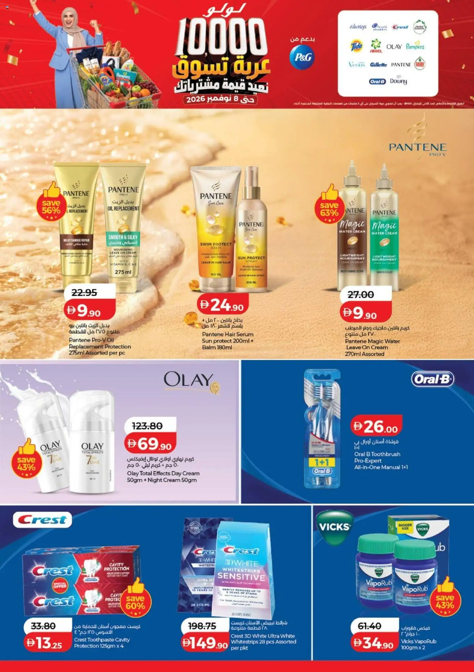 {H1} | Page: 2 | Products: Oil, Night cream, Toothbrush, Cream