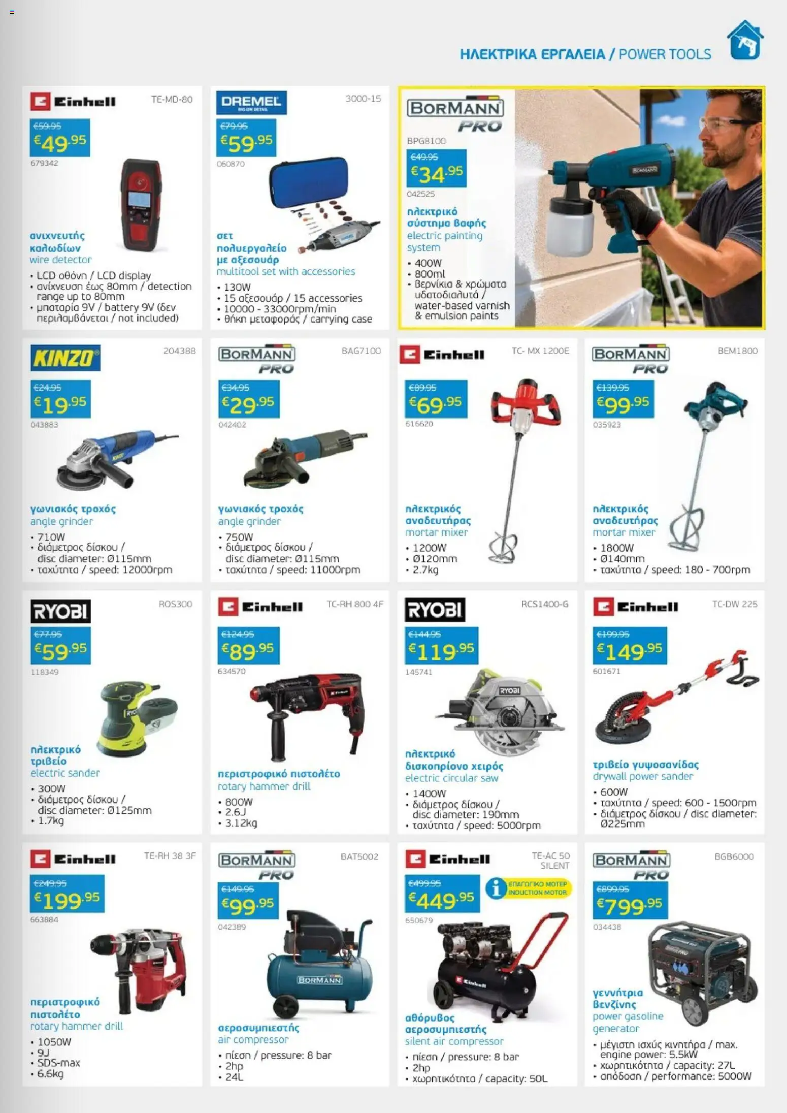 Mangas home improvement catalogue july 2026 – σε ισχύ από 01/07/2026 | Σελίδα: 15