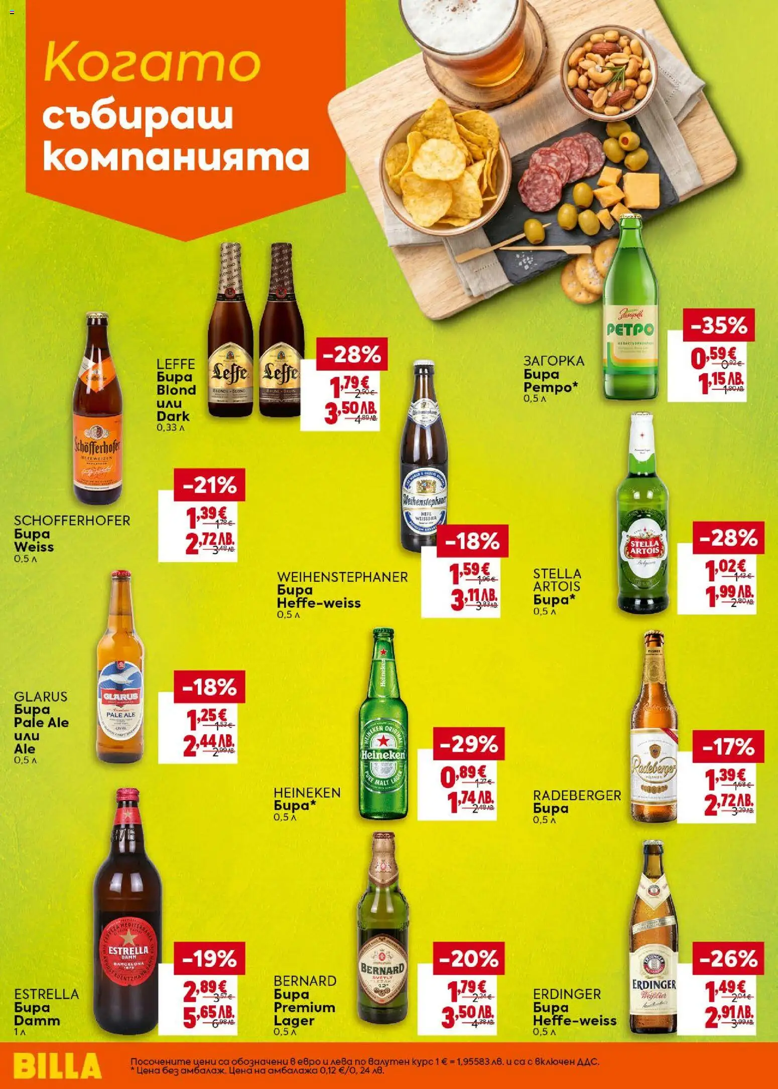 Новата седмична Билла брошура от 16.07.2026 — page 34
