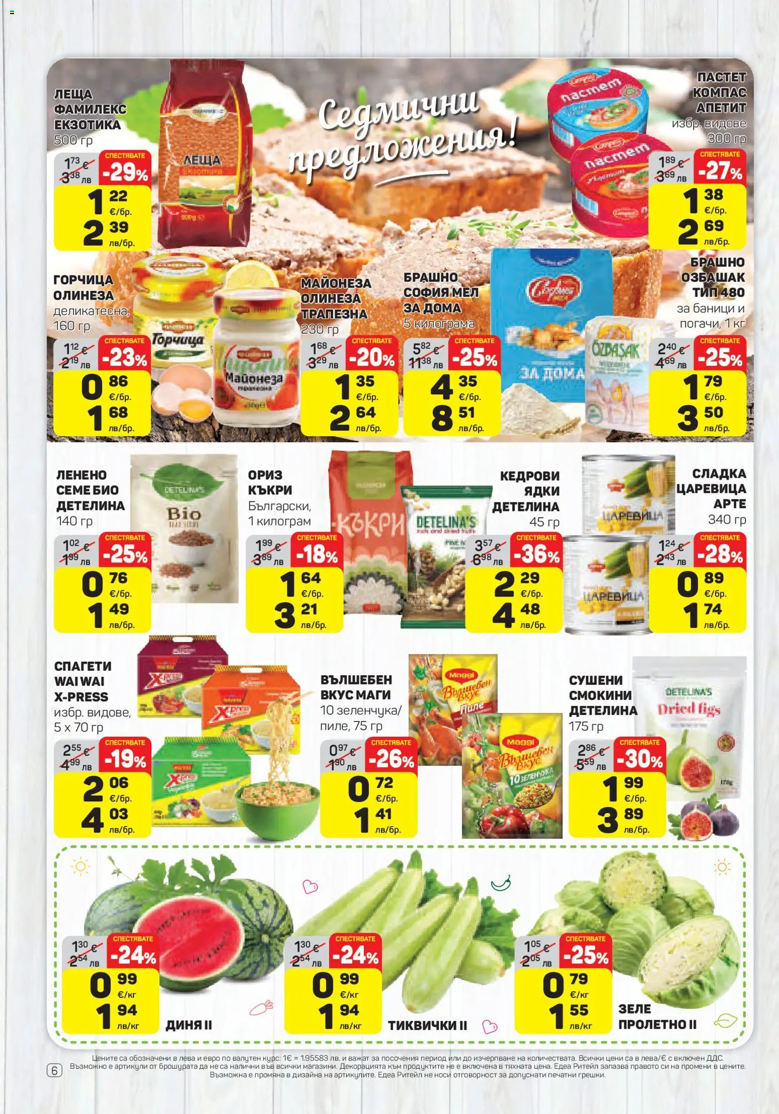 {H1} | Страница: 6 | Продукти: Пиле, Ядки, Майонеза, Зеле