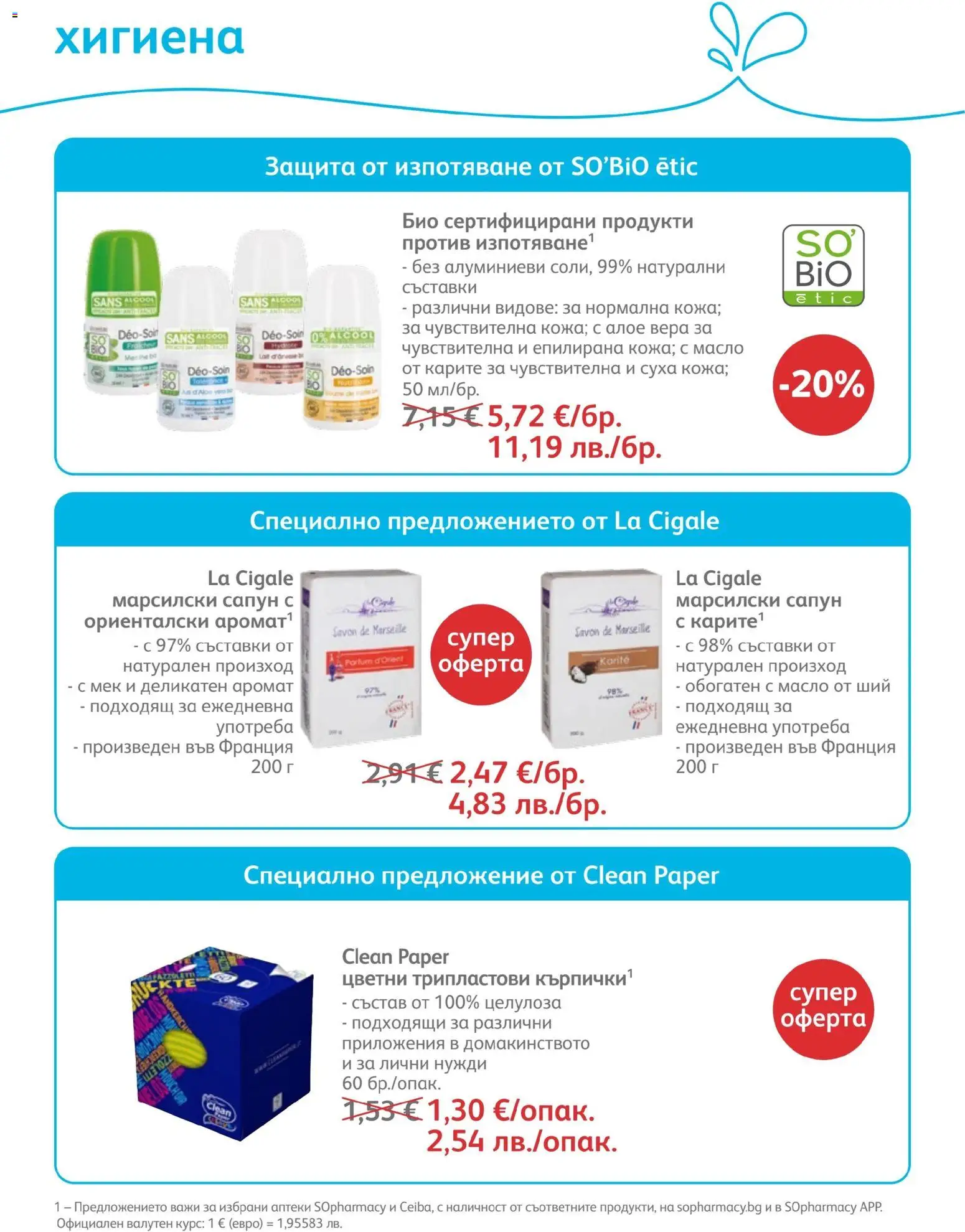 {H1} | Страница: 80 | Продукти: Сапун, Масло, Алое вера, Съставки