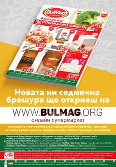 Преглед на BulMag брошура - Офертите са валидни от 28.09.2026 | Страница: 62