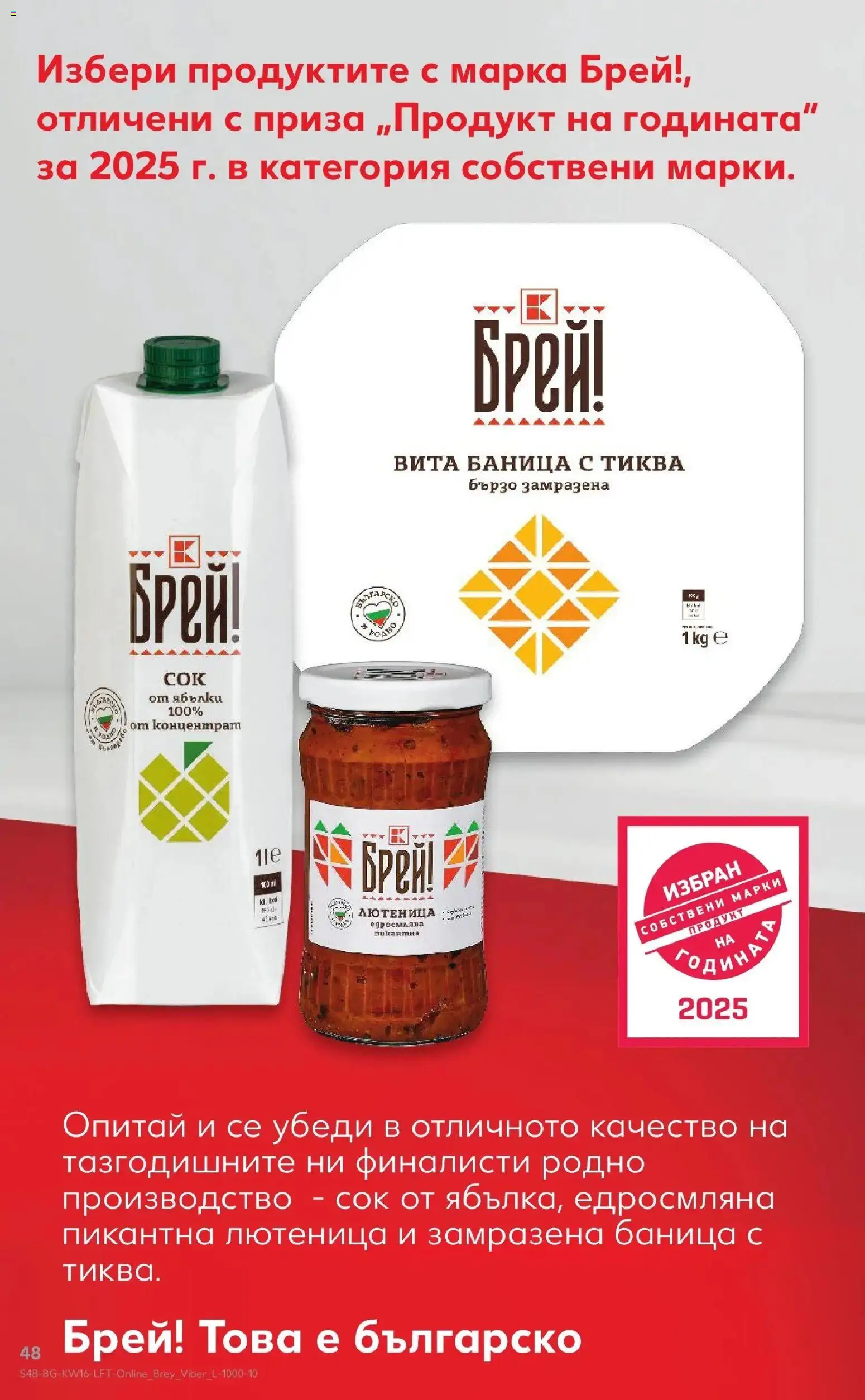 {H1} | Страница: 48 | Продукти: Сок, Ябълки, Баница, Лютеница