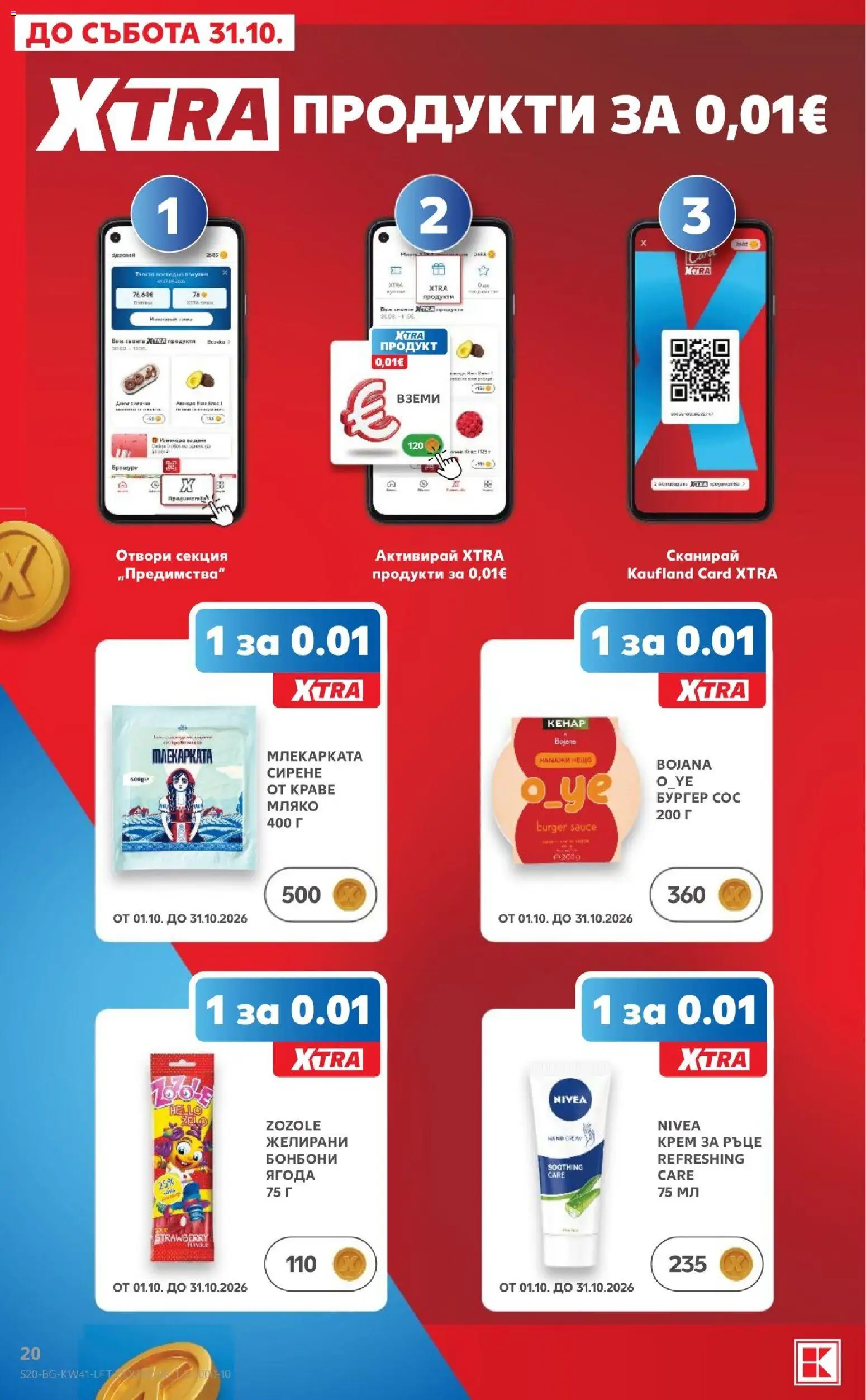 {H1} | Страница: 20 | Продукти: Крем за ръце, Бонбони, Мляко, Сирене