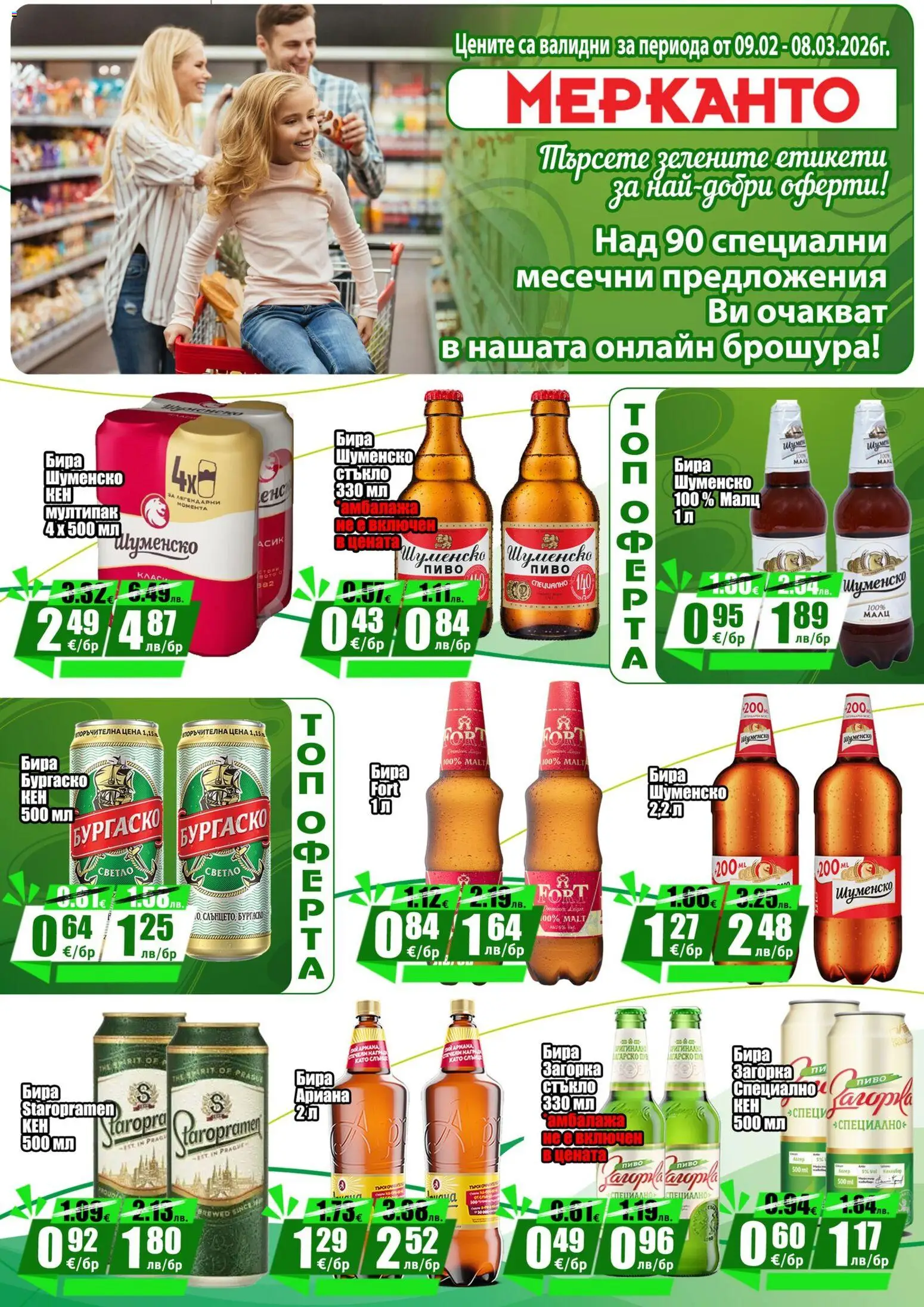 {H1} | Страница: 14 | Продукти: Стъкло, Бира