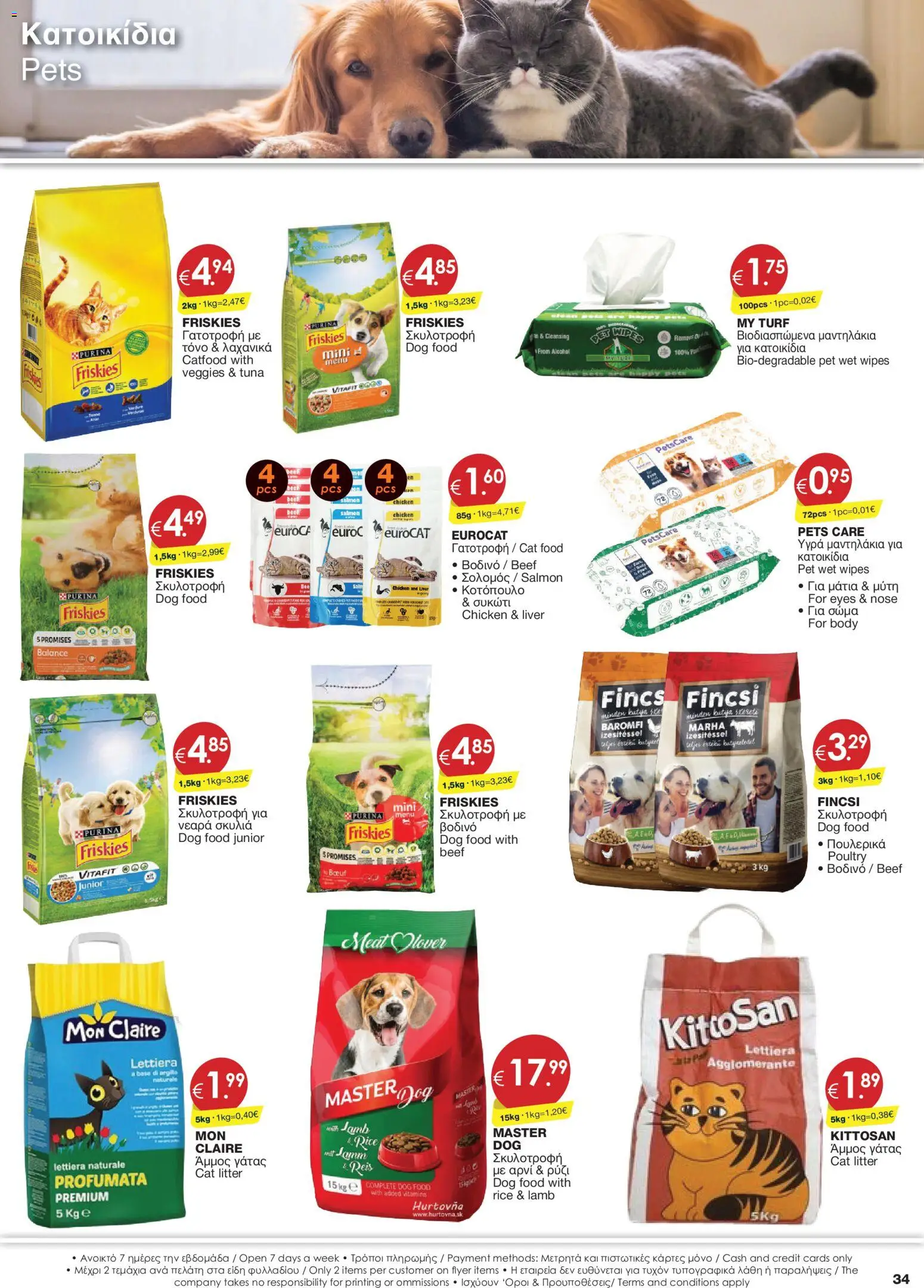 Super Discount Store Φυλλάδιο – σε ισχύ από 23/07/2026 | Σελίδα: 34
