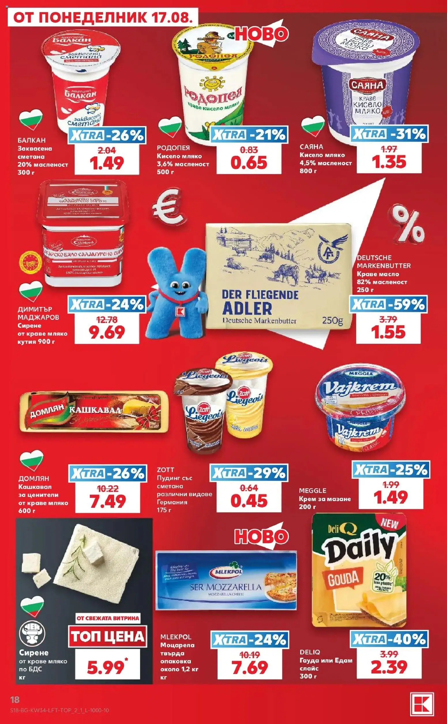 Нова Кауфланд брошура Сливен - Топ оферти с Kaufland с валидност до 23.08.2026 от 17.08.2026 | Страница: 18 | Продукти: Крем, Сметана, Краве, Моцарела