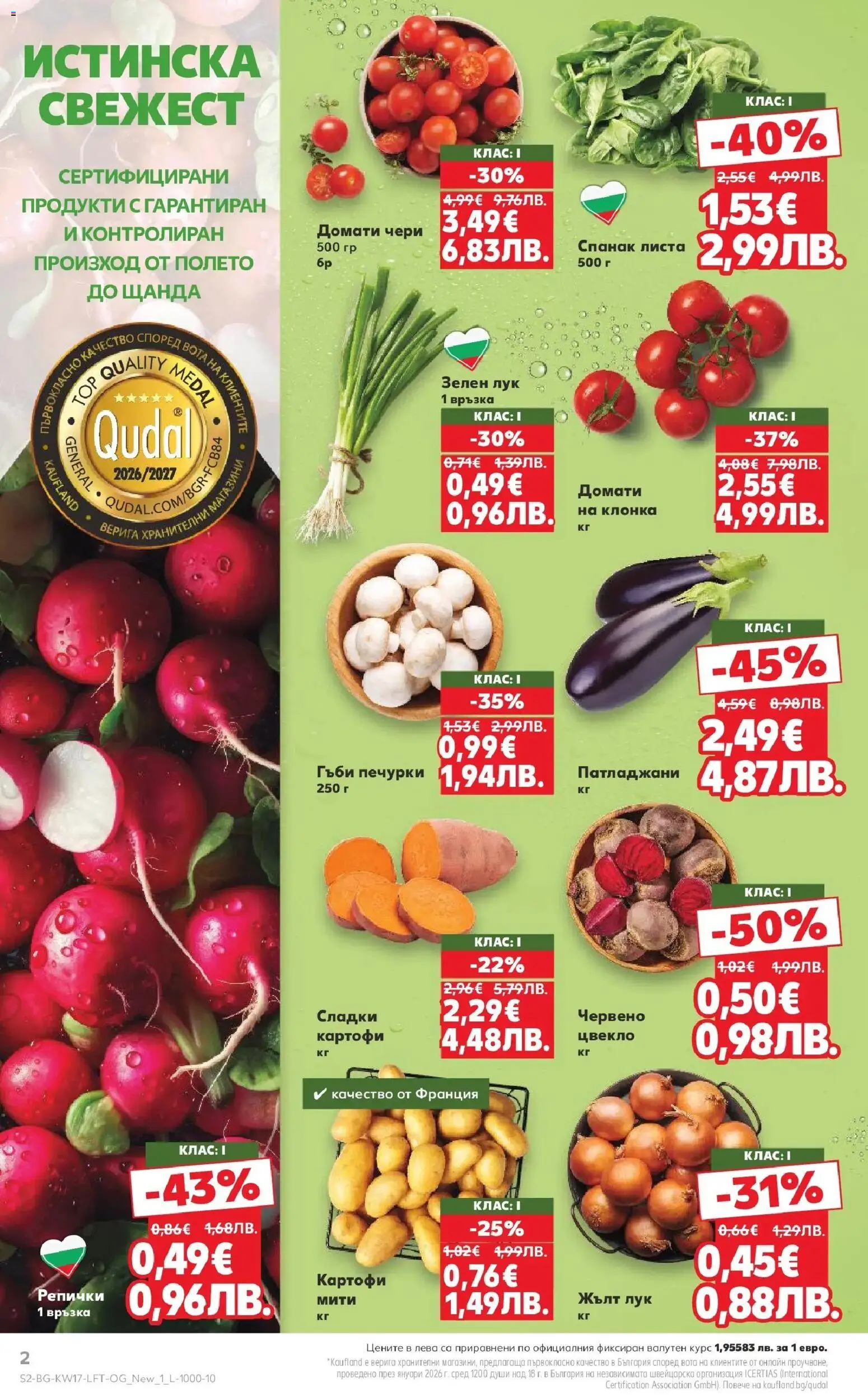 {H1} | Страница: 2 | Продукти: Картофи, Цвекло, Спанак, Гъби