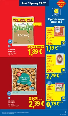  | Σελίδα: 13 | Προϊόντα: Αρακάς, Κοτόπουλο, Μύδια, Σαλάτα