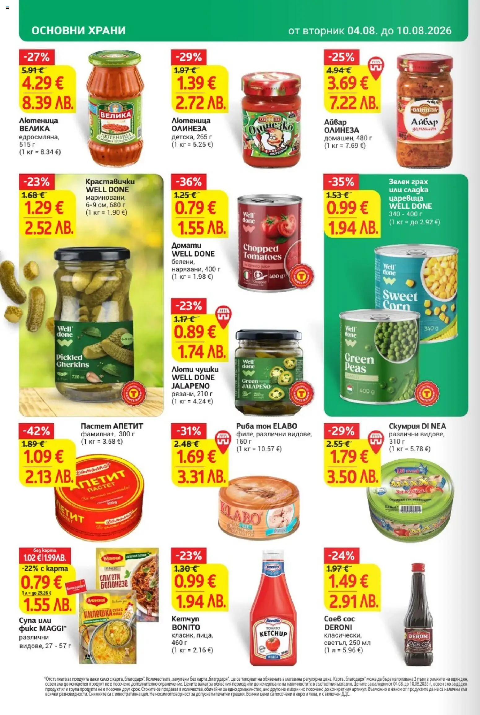 {H1} | Страница: 20 | Продукти: Риба, Домати, Грах, Риба тон