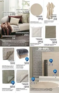 GULSKOLM ριχτάρι φλις, 100% πολυεστέρας (25% ανακυκλωμένος). 220x240 cm - Προεπισκόπηση φυλλαδίου από το κατάστημα JYSK,  σε ισχύ από 24/09/2026 | Σελίδα: 14 | Προϊόντα: Μαξιλάρι, Χαλί, Ριχτάρι, Χαλάκι