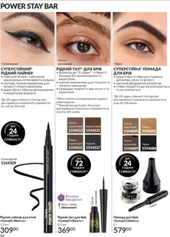 AVON акції дійснийкції з 01.05.2026 | Сторінка: 46 | Товари: Помада