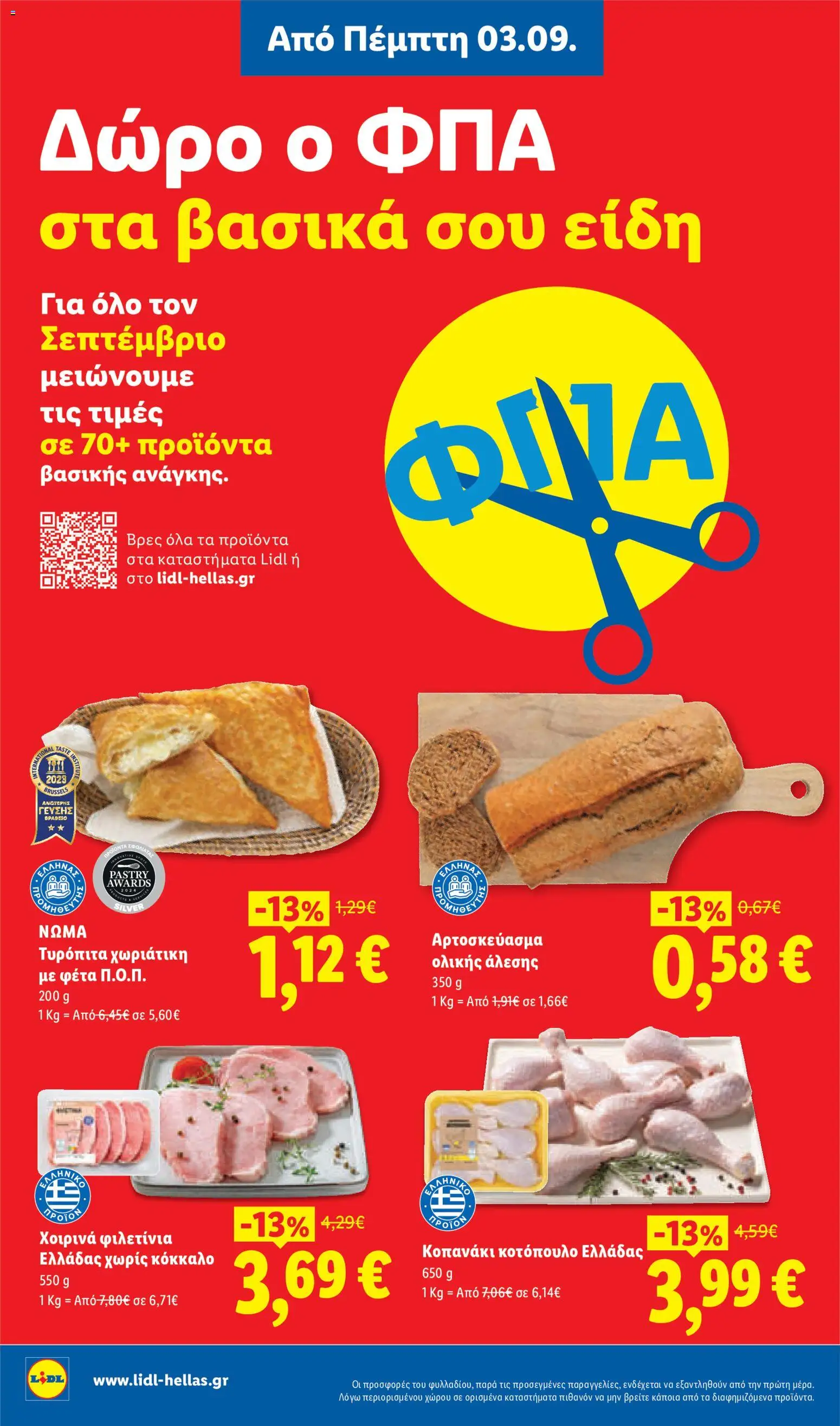 Lidl Φυλλάδιο - σε ισχύ από 03/09/2026 | Σελίδα: 2 | Προϊόντα: Κοτόπουλο, Φέτα