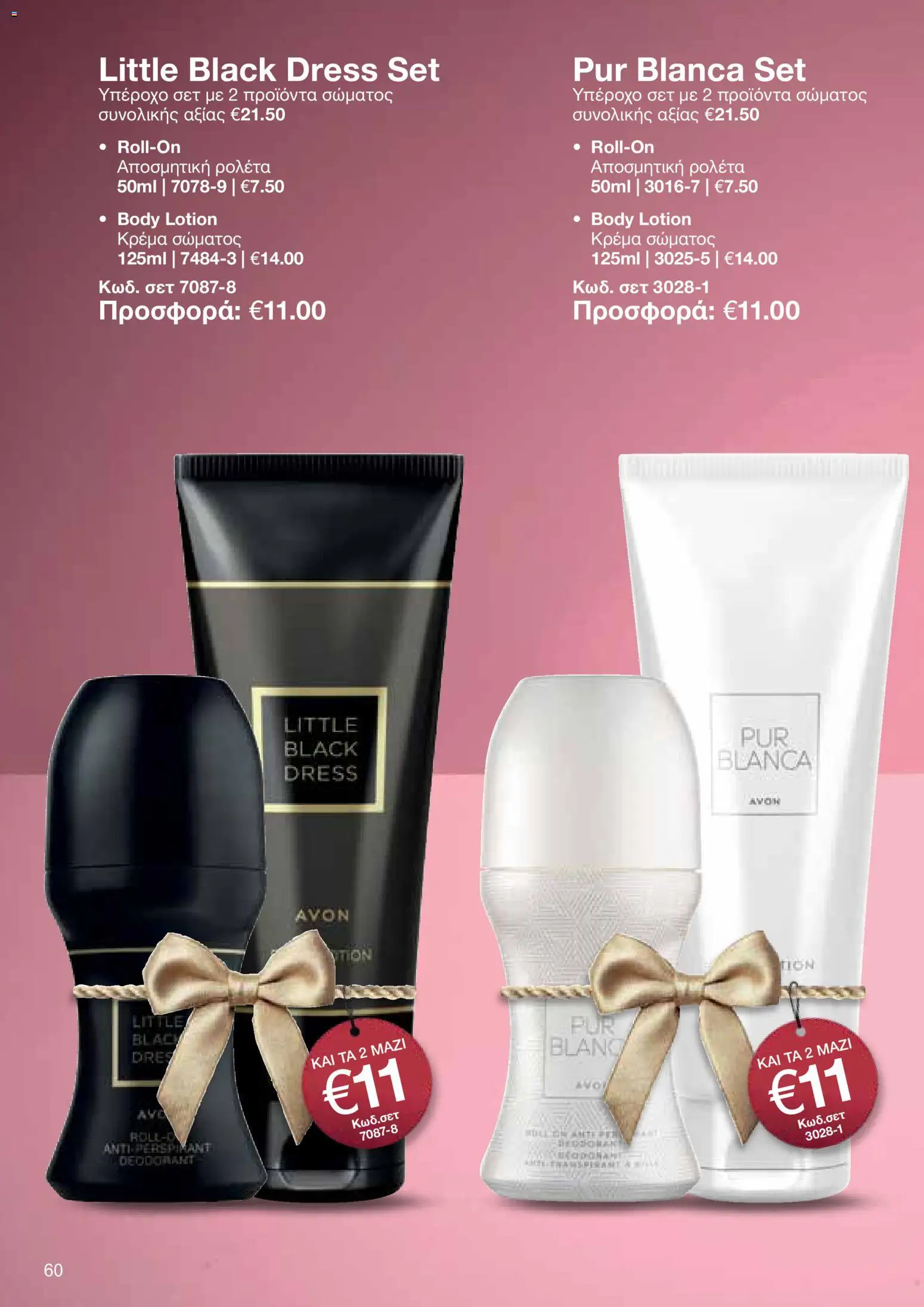 AVON φυλλαδιο – σε ισχύ από 26/10/2026 | Σελίδα: 58