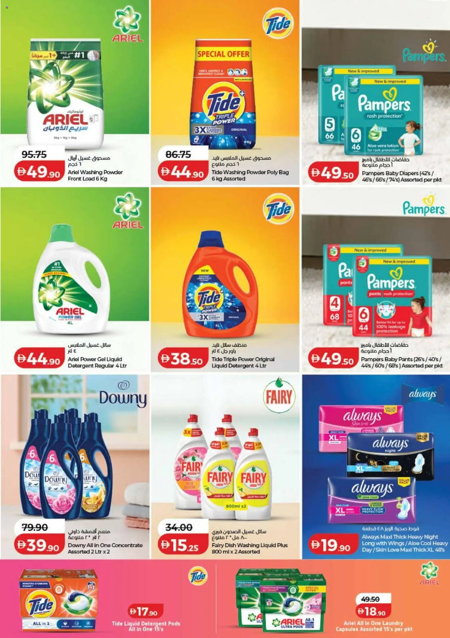 {H1} | Page: 33 | Products: Bag, Detergent, Washing powder, Pants