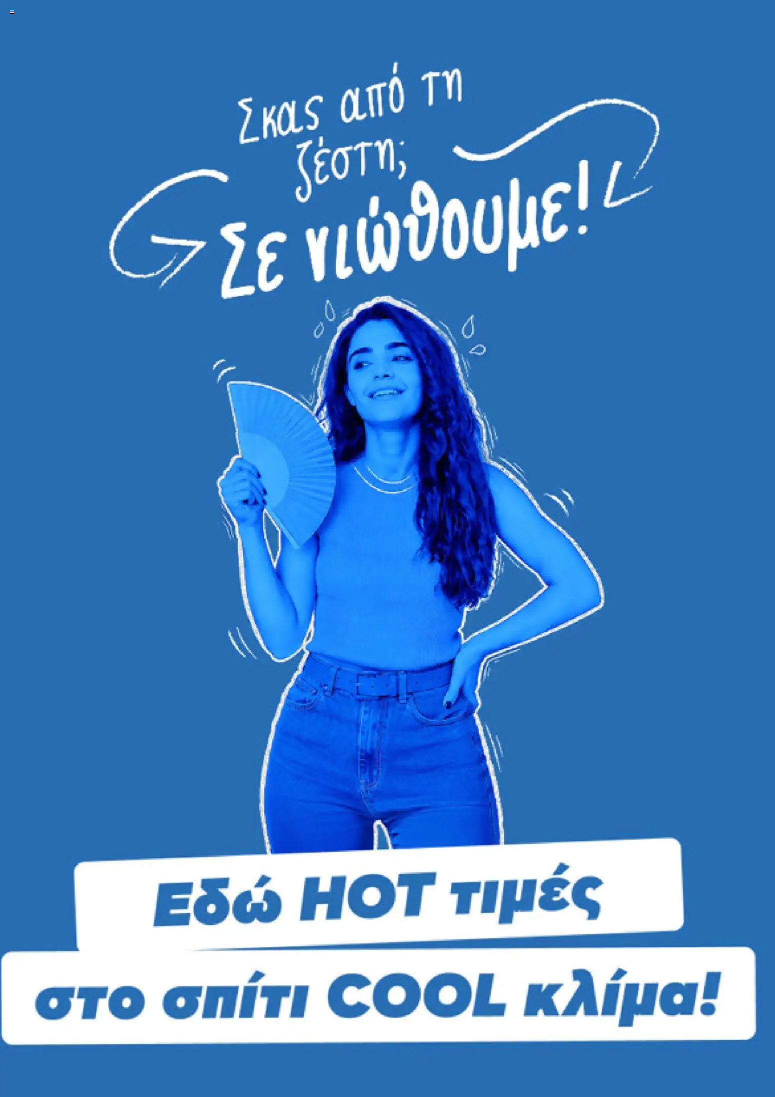 Kotsovolos Φυλλάδιο - σε ισχύ από 29/07/2026 | Σελίδα: 11