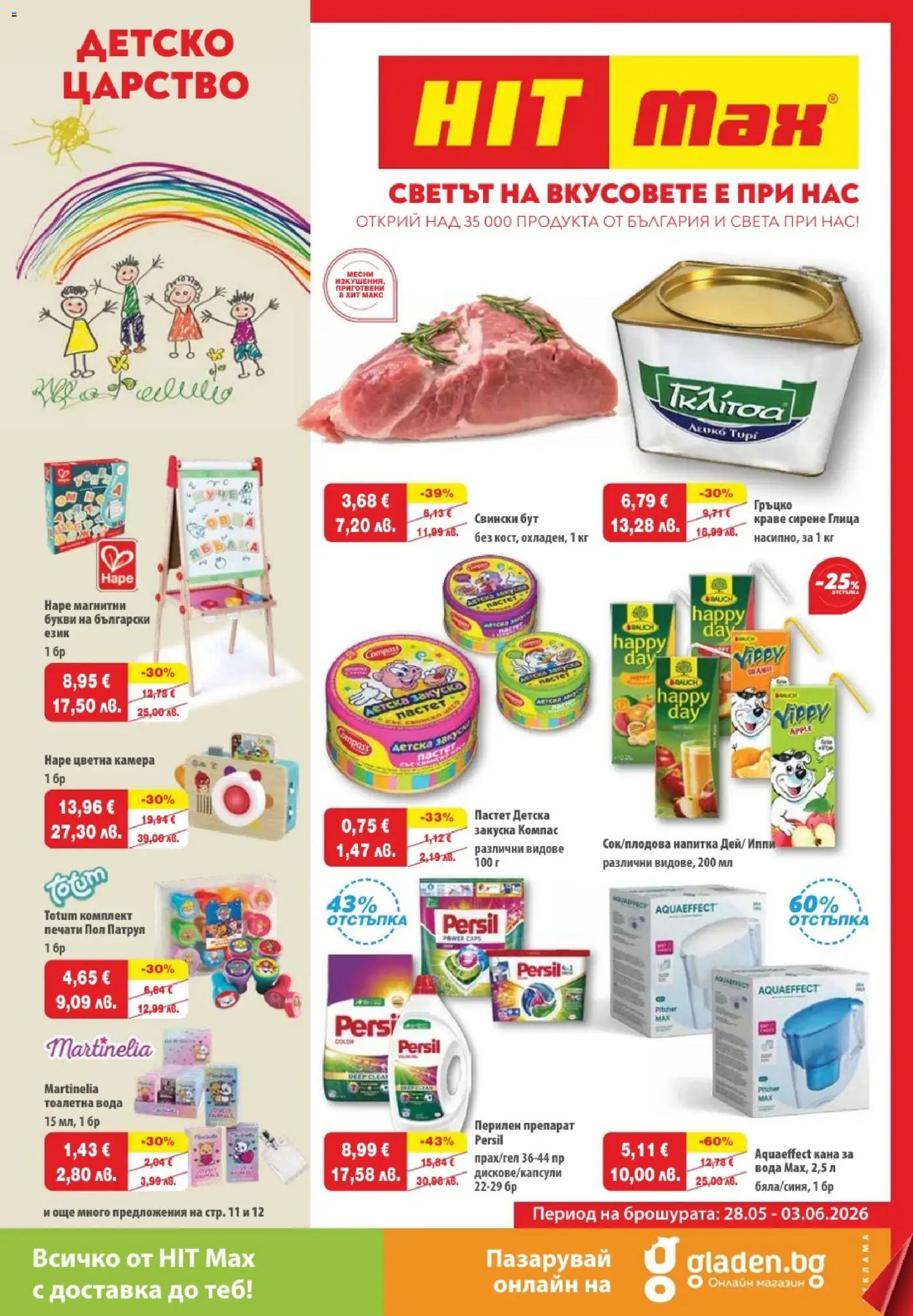 {H1} | Страница: 1 | Продукти: Перилен препарат, Сирене, Пастет, Retek