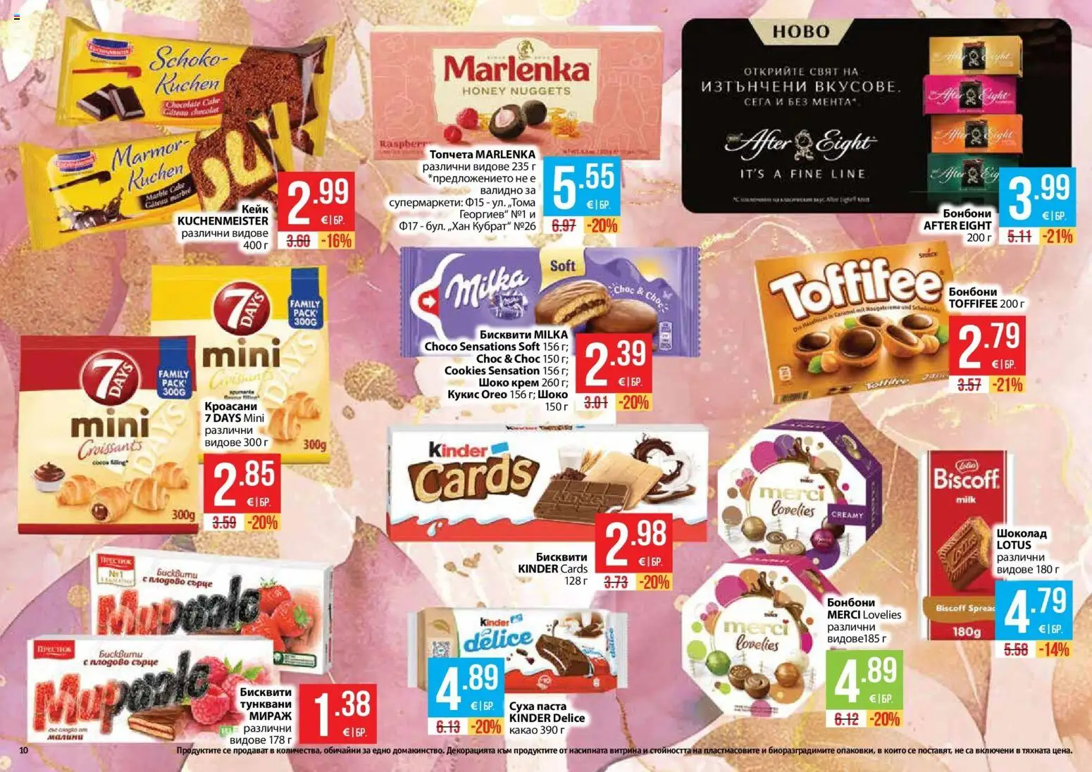 {H1} | Страница: 10 | Продукти: Суха паста, Паста, Мента, Бисквити