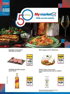 My market - Προσφορές - Προεπισκόπηση φυλλαδίου από το κατάστημα My market,  σε ισχύ από 14/10/2026