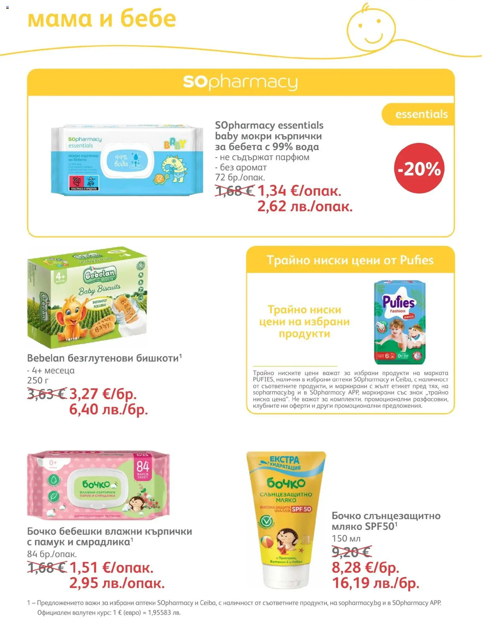 {H1} | Страница: 75 | Продукти: Fügedzsem, Вода, Памук, Аромат