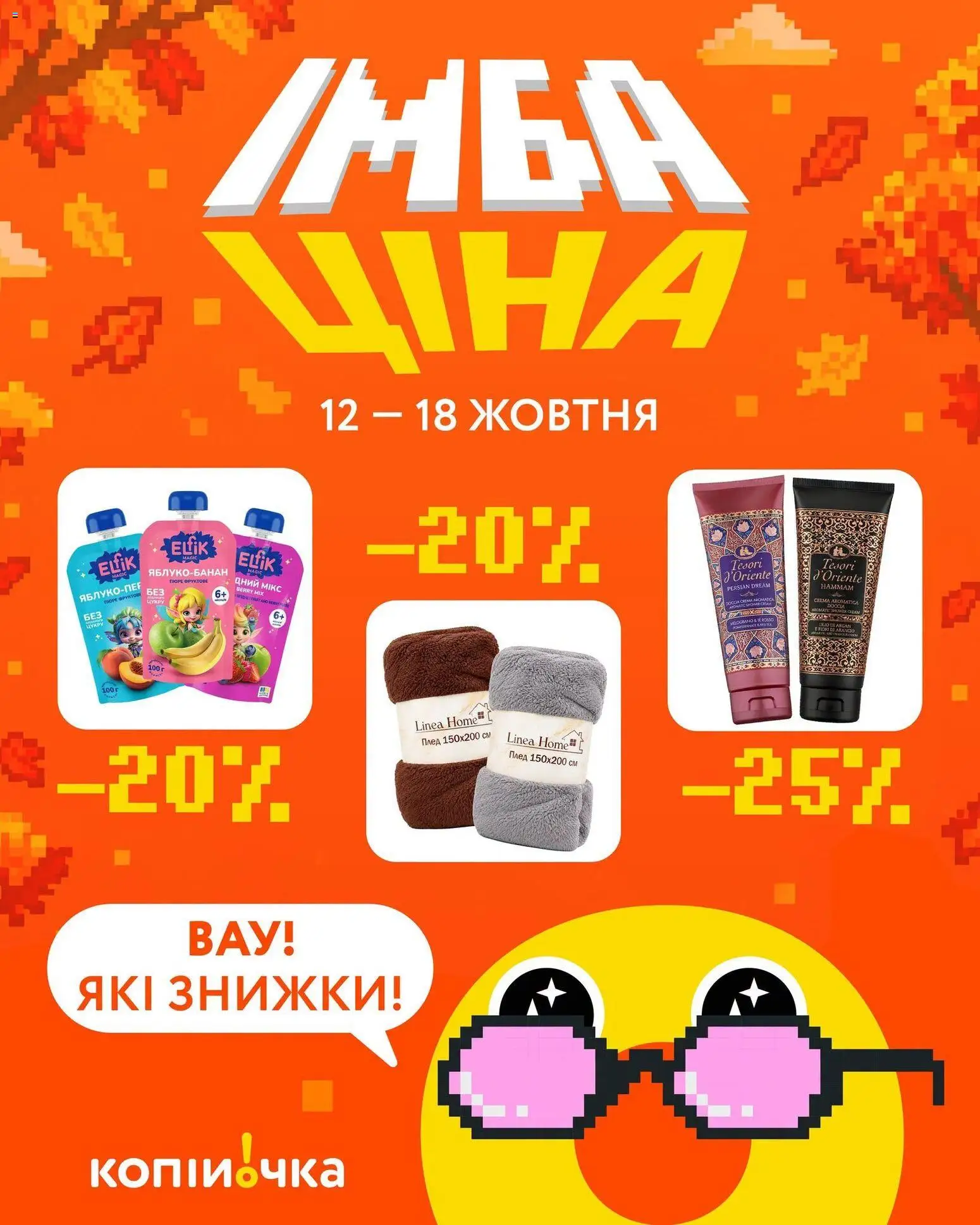 Копійочка Kаталог - дійснийкції з 12.10.2026 | Сторінка: 1 | Товари: Плед