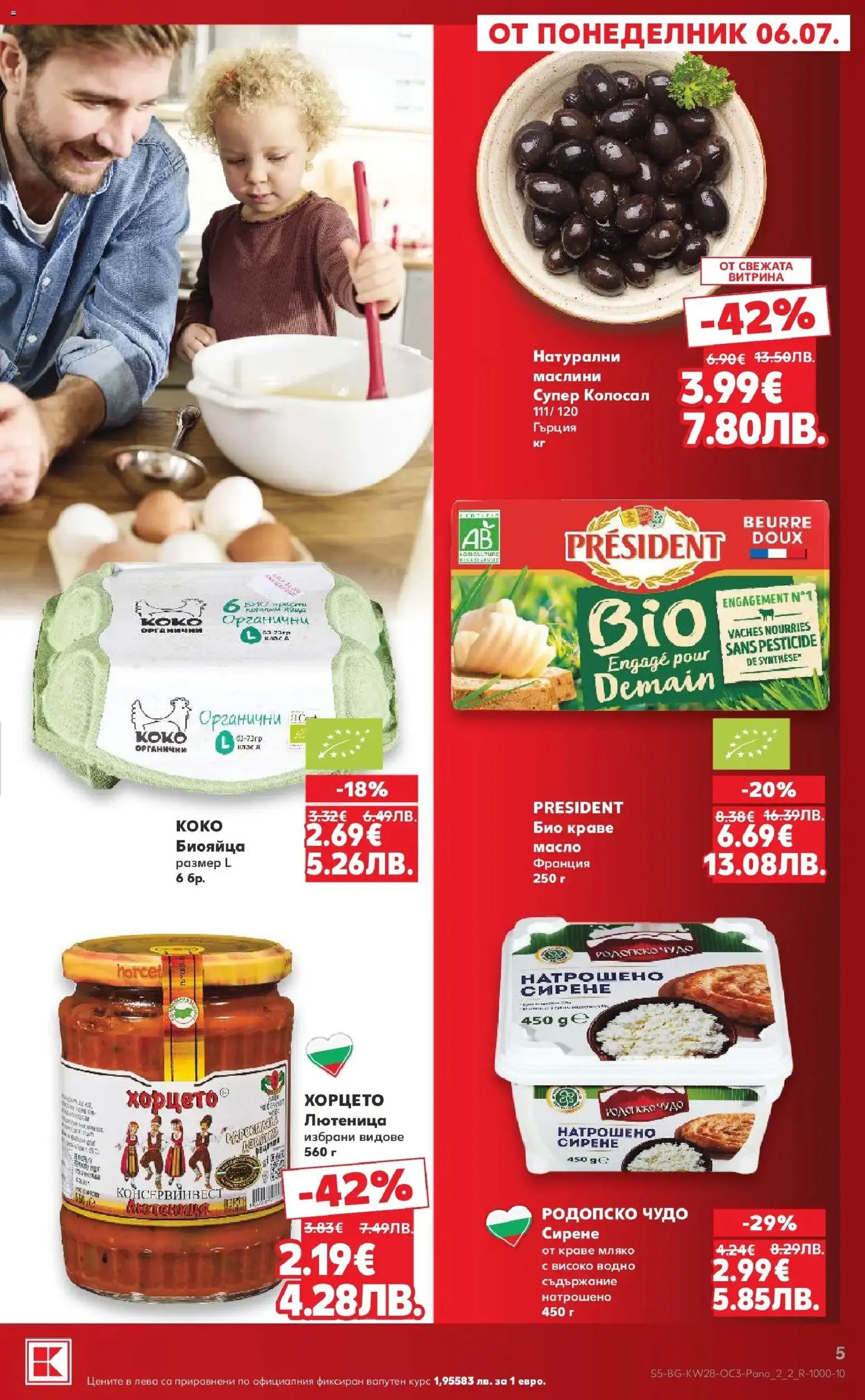 {H1} | Страница: 5 | Продукти: Масло, Сирене, Лютеница, Маслини