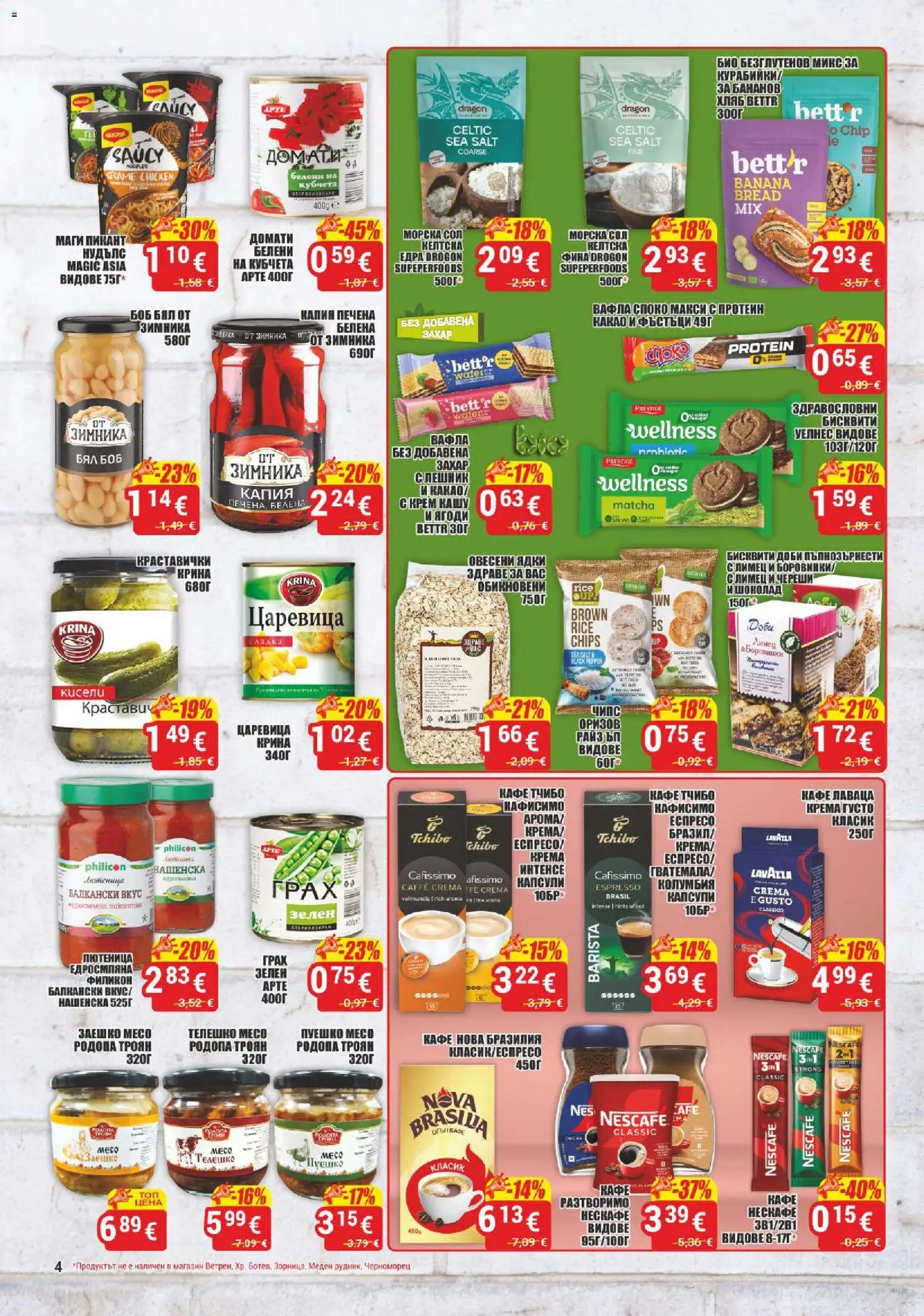 {H1} | Страница: 4 | Продукти: Сол, Боровинки, Лимец, Вафла