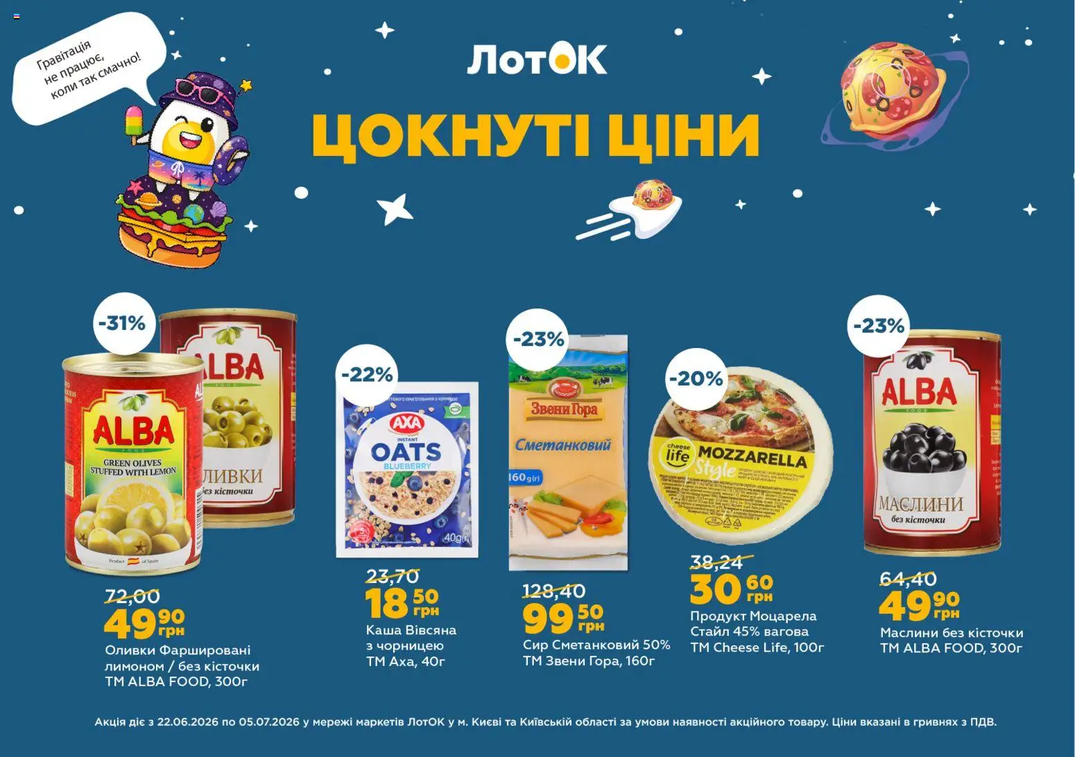 ЛотОК Kаталог - дійснийкції з 22.06.2026 | Сторінка: 10 | Товари: Сир, Оливки, Лоток