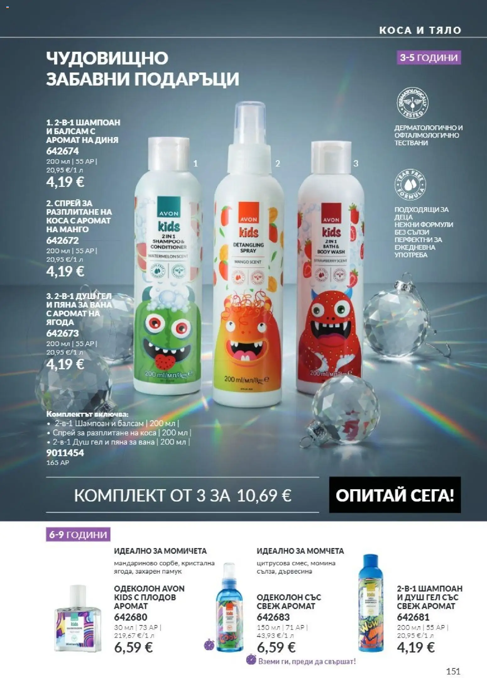 {H1} | Страница: 151 | Продукти: Пяна за вана, Пяна, Диня, Аромат