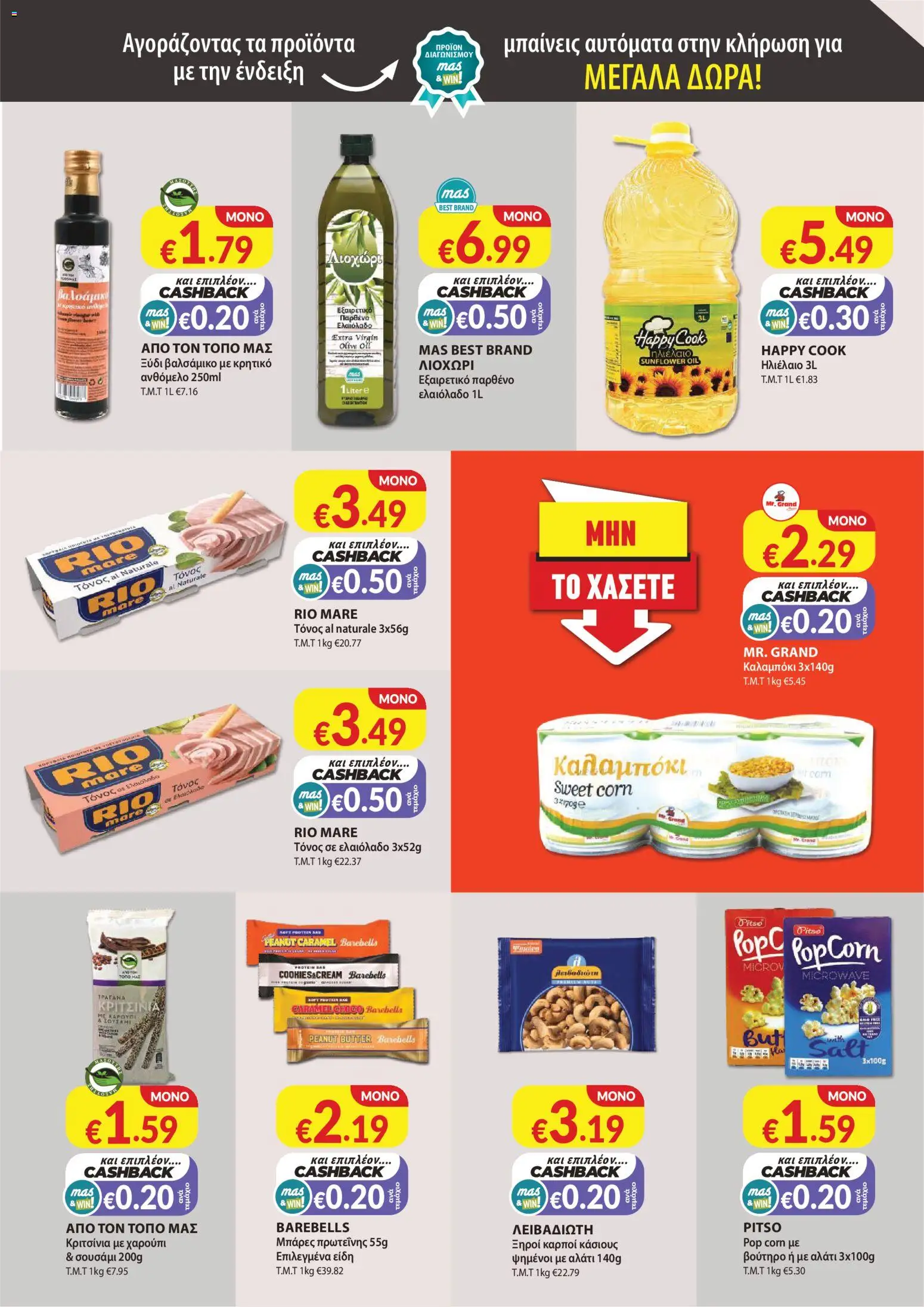 Mas Supermarkets φυλλαδιο – σε ισχύ από 29/09/2026 | Σελίδα: 9