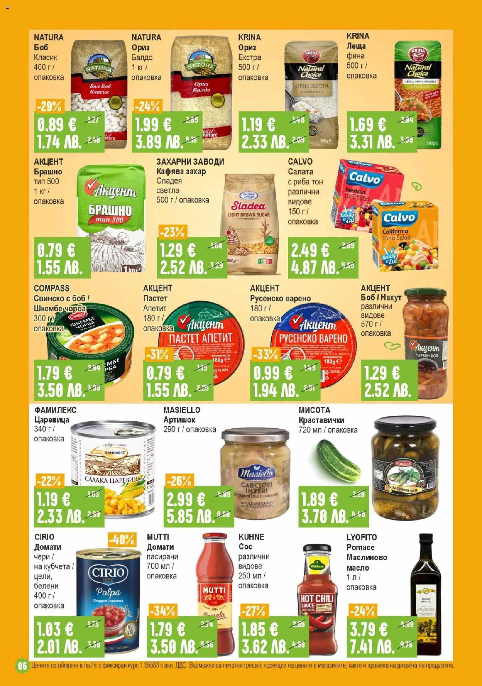 {H1} | Страница: 6 | Продукти: Нахут, Захар, Леща, Боб