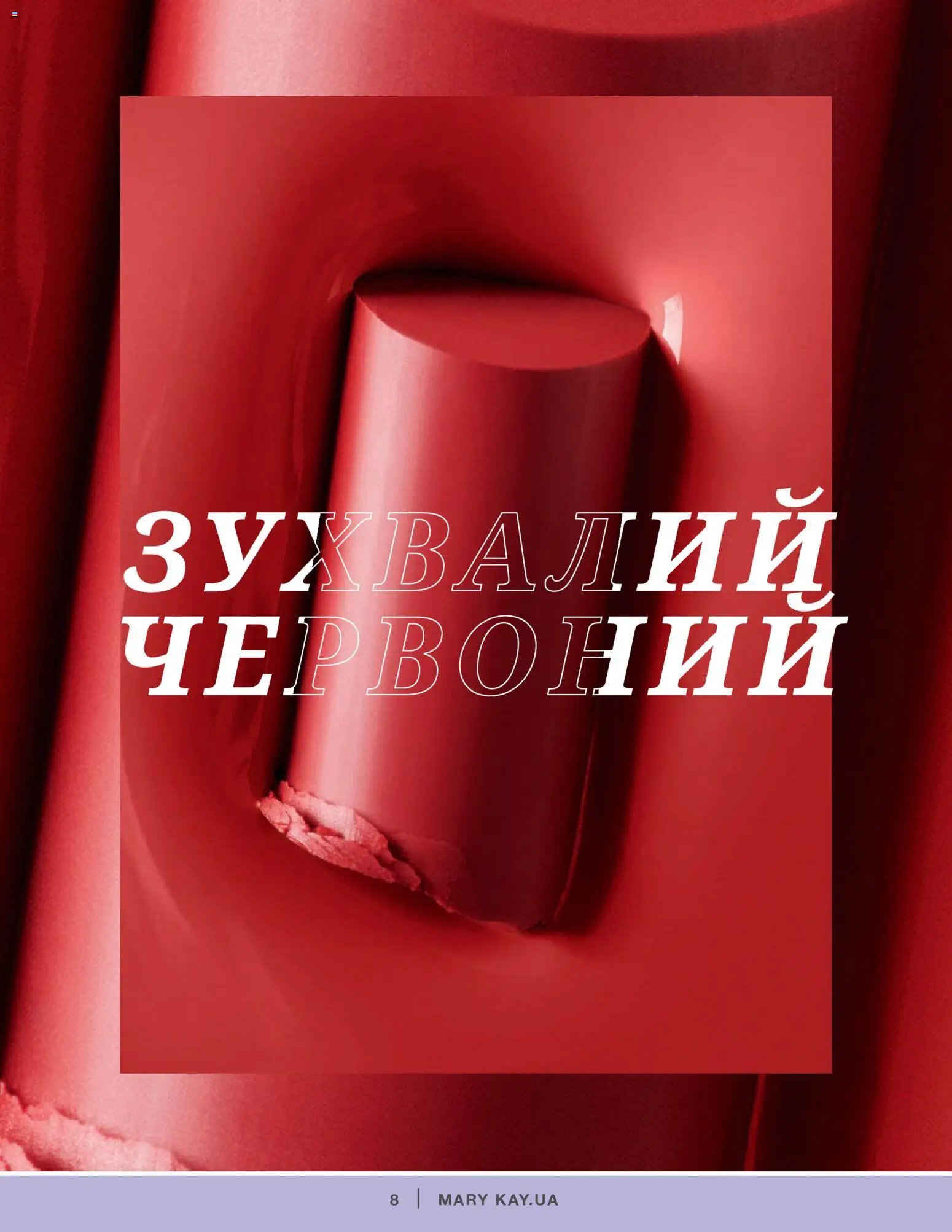 Mary Kay Kаталог - дійснийкції з 04.01.2022 | Сторінка: 8