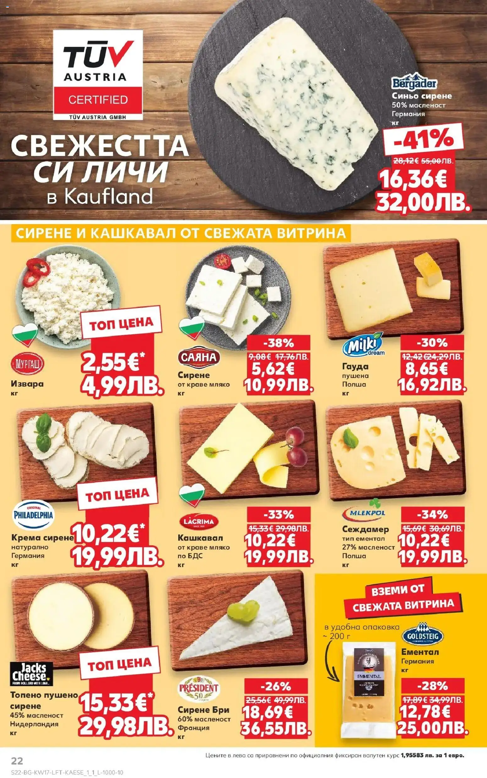 {H1} | Страница: 22 | Продукти: Извара, Краве, Мляко, Кашкавал
