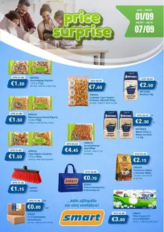Smart Discount Shops φυλλαδιο σε ισχύ από 01/09/2026