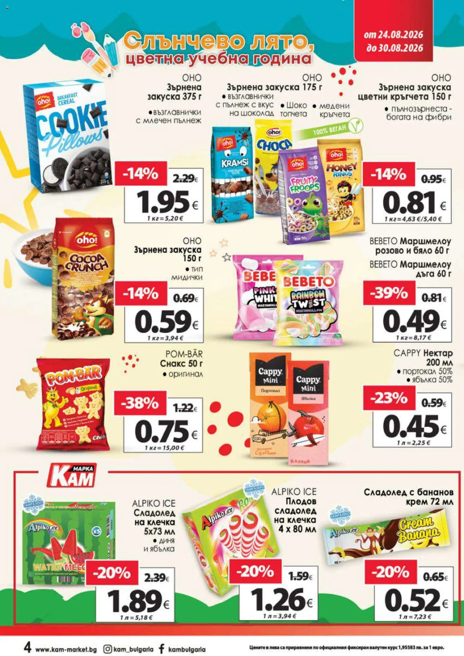 {H1} | Страница: 7 | Продукти: Шоколад, Сладолед, Портокал, Зърнена закуска