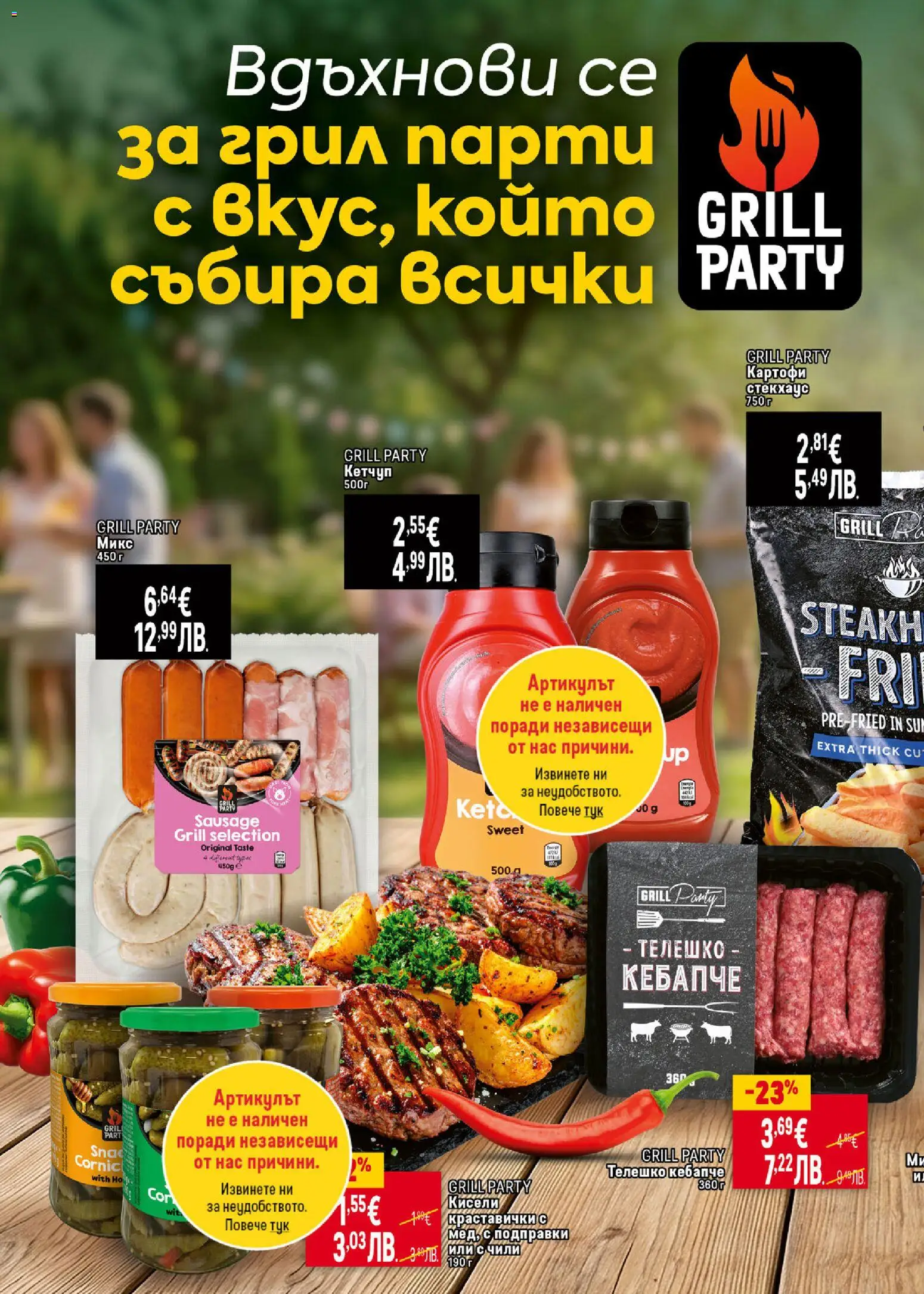 {H1} | Страница: 2 | Продукти: Подправки, Картофи, Чили, Грил