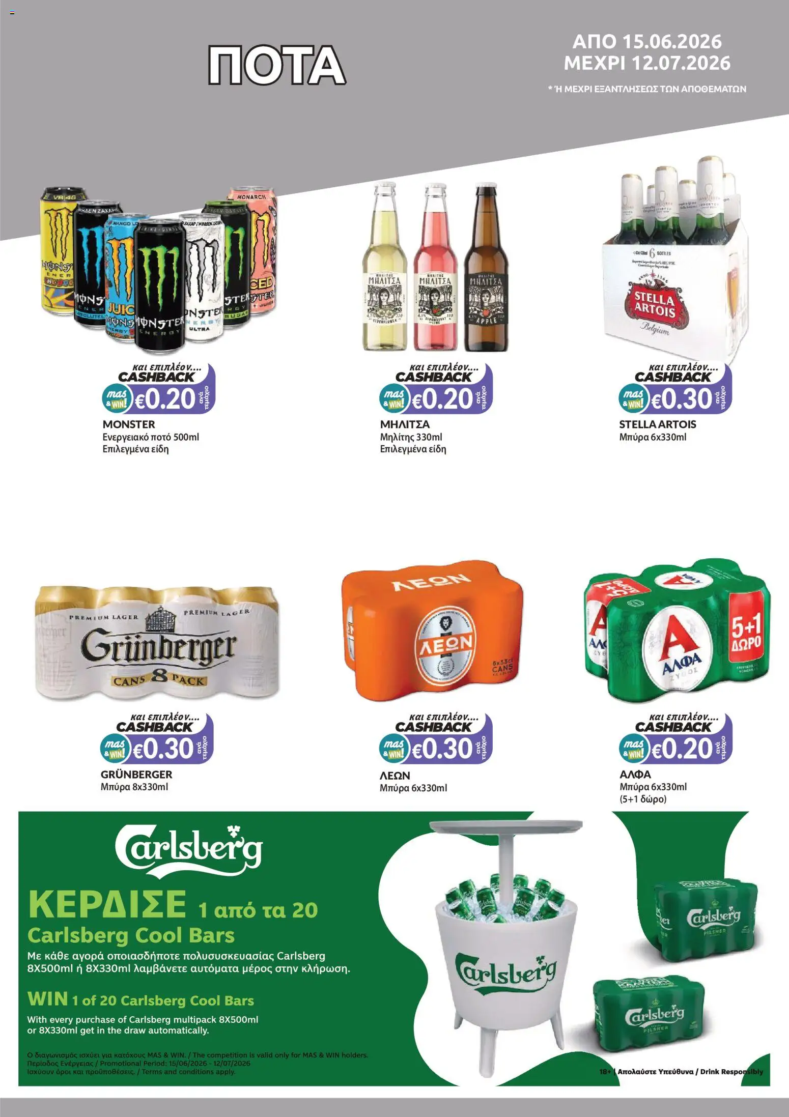 Mas Supermarkets φυλλαδιο – σε ισχύ από 15.06.2026 | Σελίδα: 13