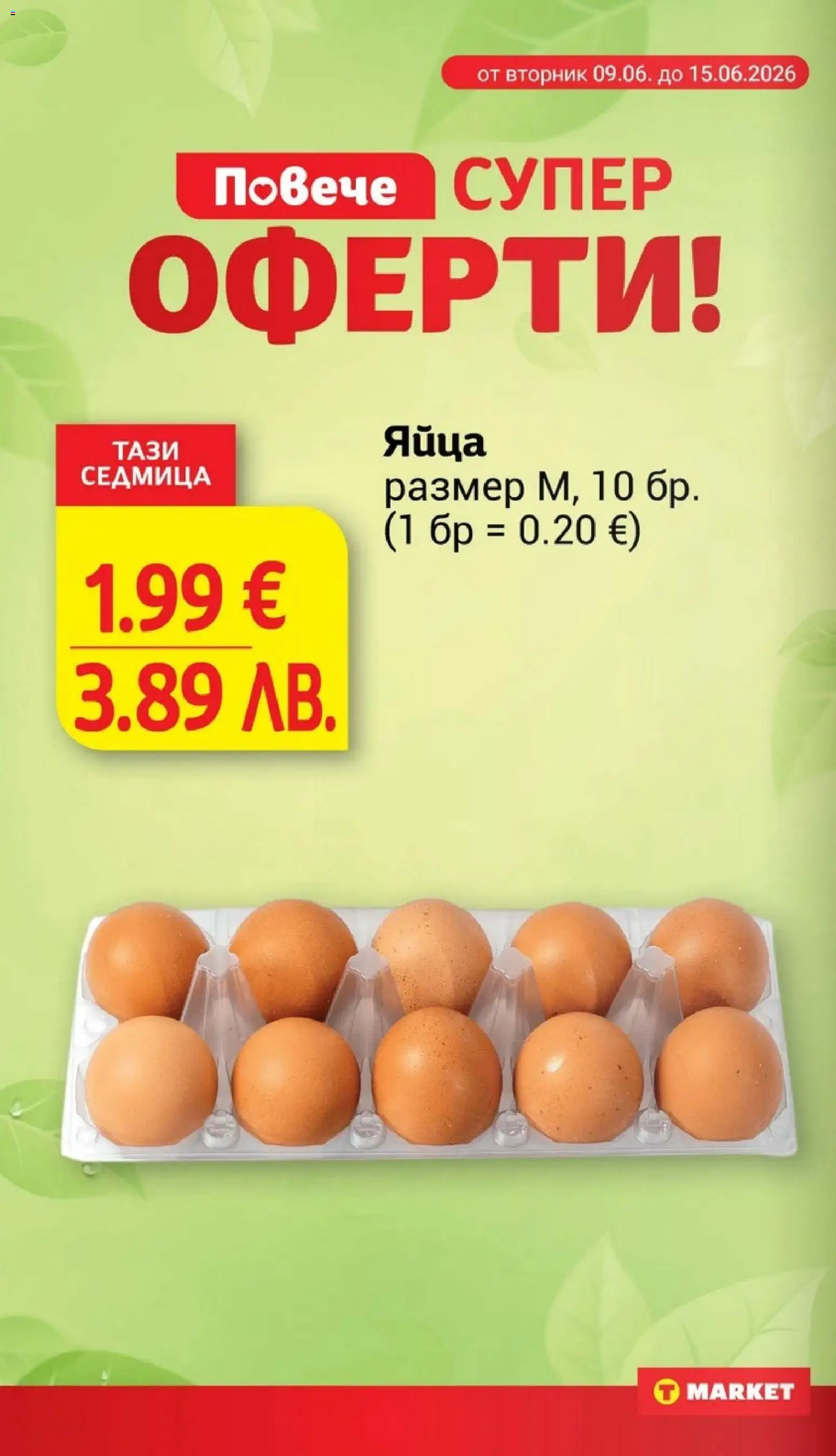 {H1} | Страница: 14 | Продукти: Яйца