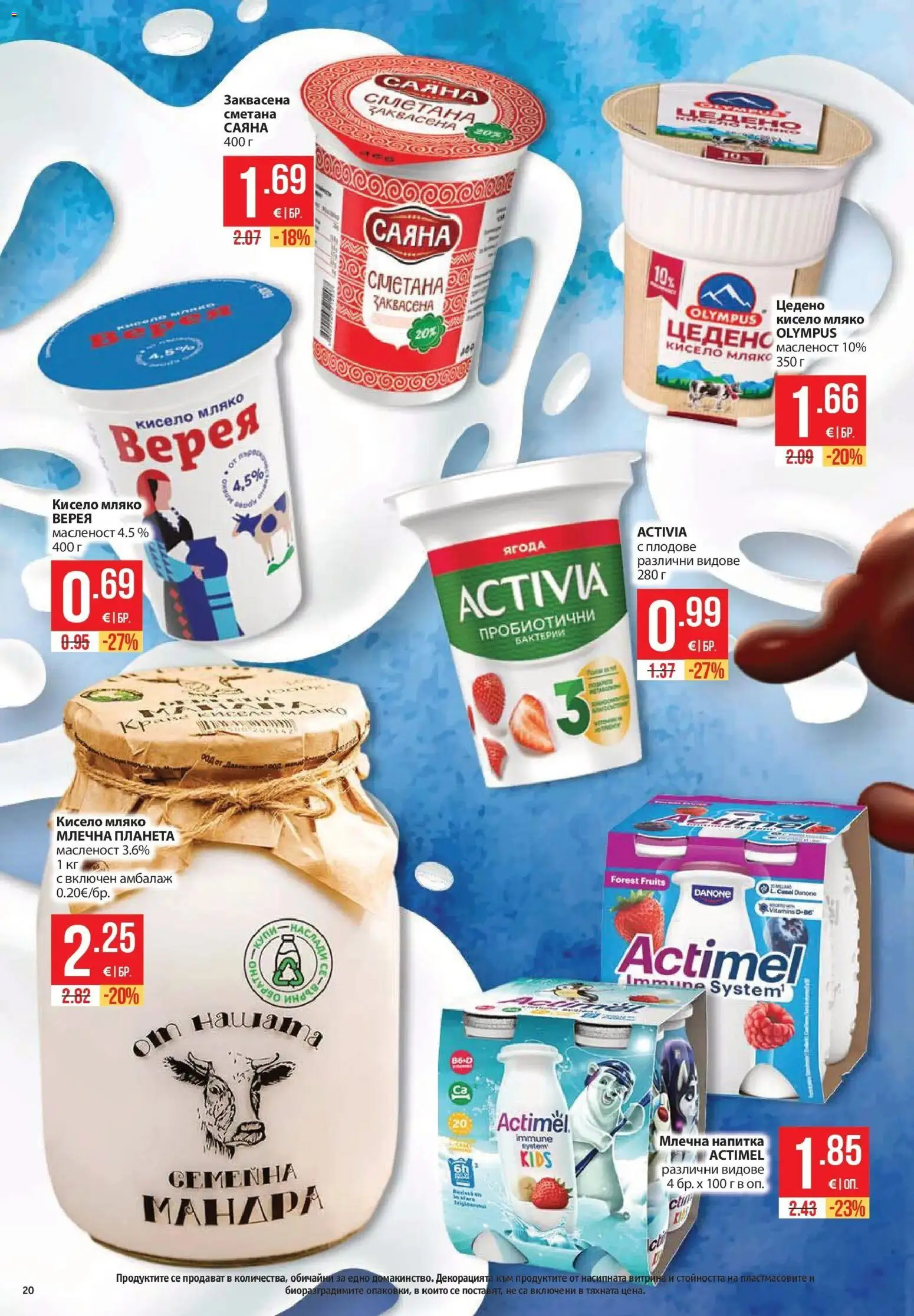 Нова Фантастико брошура Пловдив от 01.10.2026 | Страница: 20 | Продукти: Заквасена сметана, Сметана, Напитка, Млечна напитка