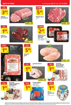 Преглед на T Market текуща брошура - Офертите са валидни от 06.10.2026 | Страница: 8